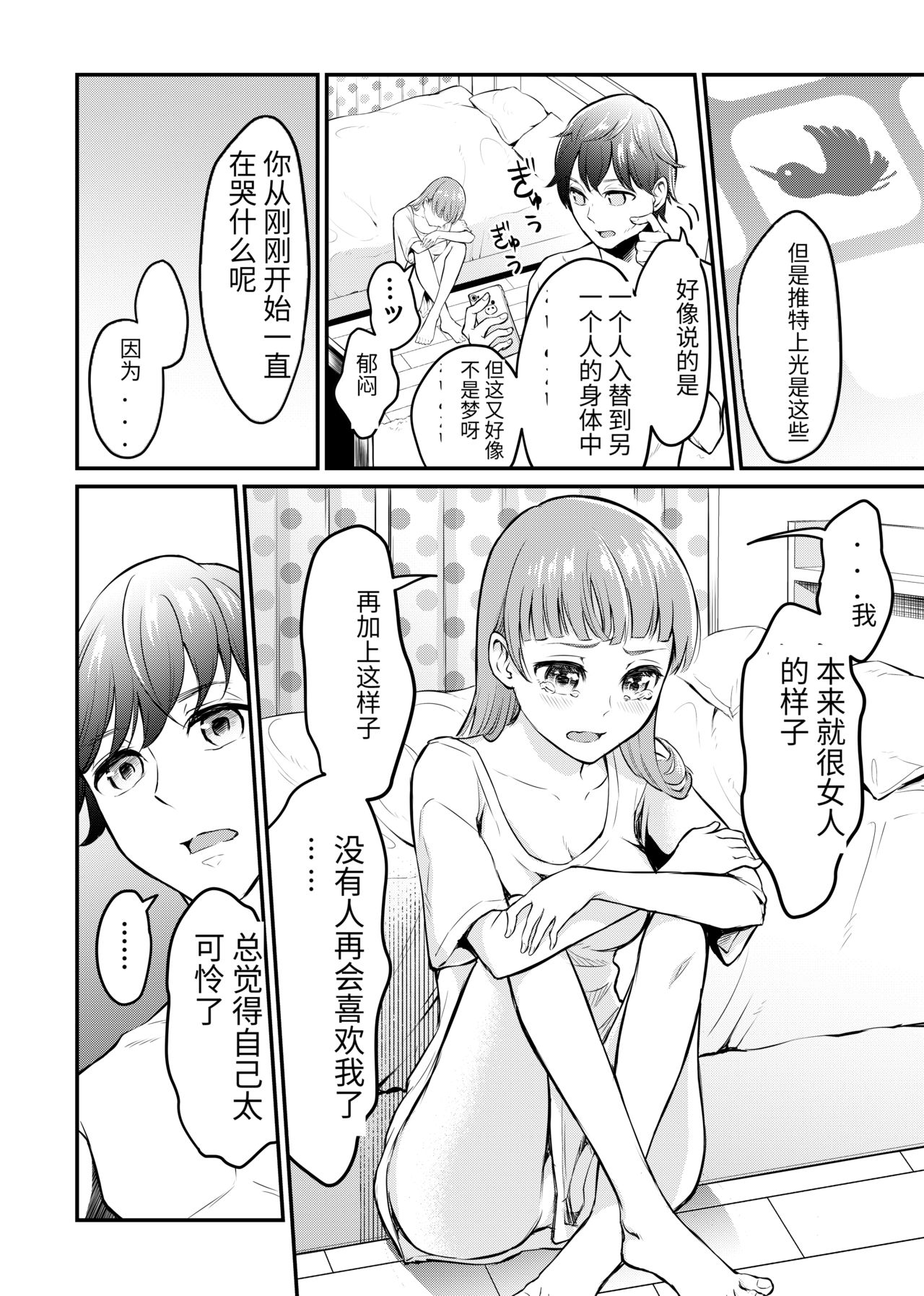 [suamaya (suama)] Kyonyuu na Ore to Kyokon na Kanojo [Chinese] [叮当汉化] [Digital] page 8 full