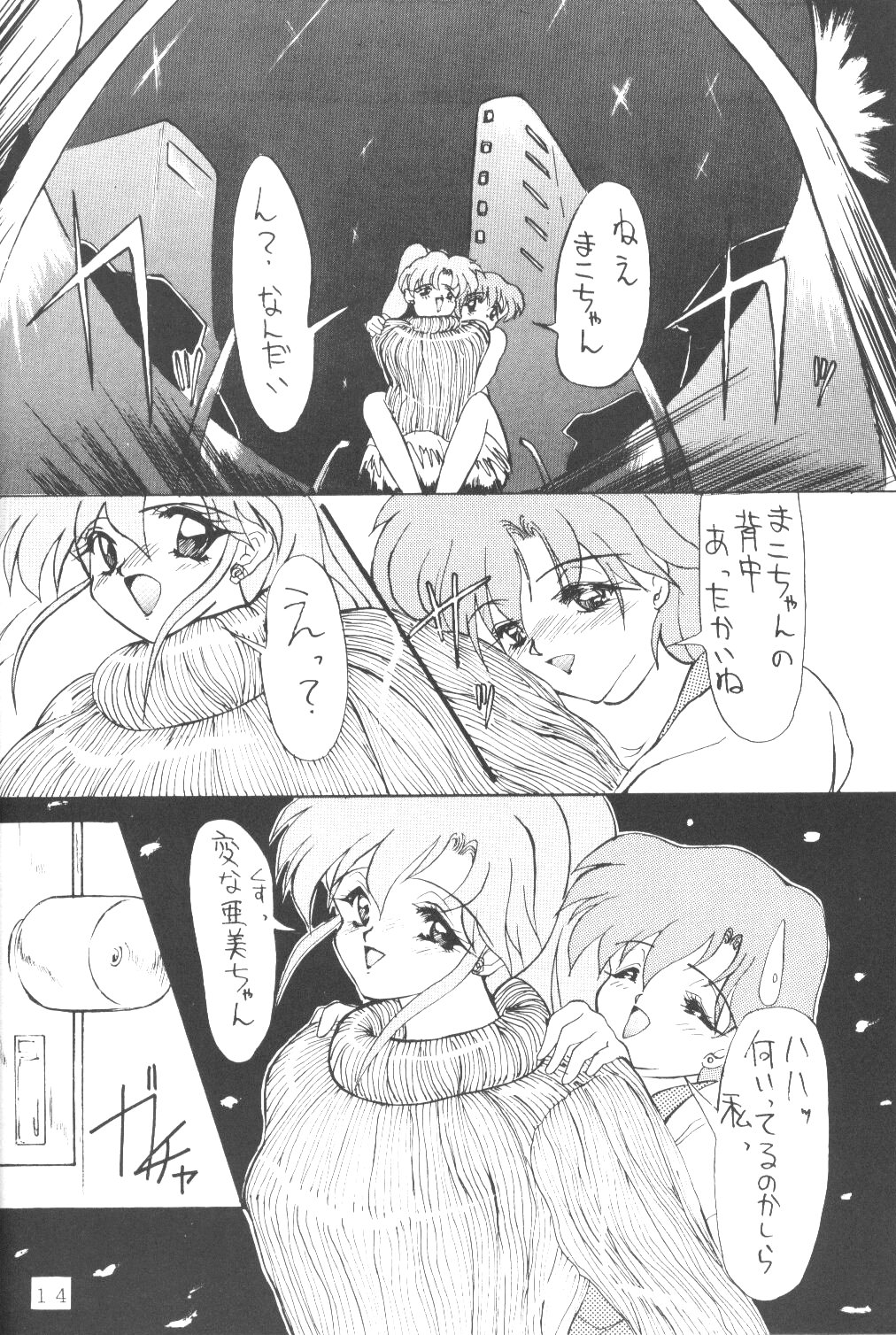[AION (Tohda)] ALIVE AMI LOST -|- (Bishoujo Senshi Sailor Moon) page 13 full