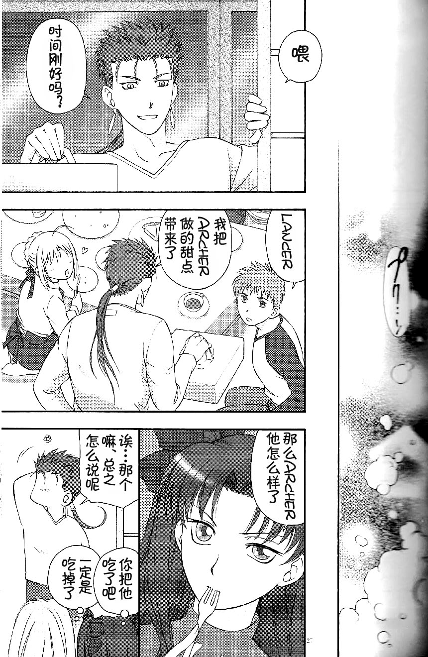 (C74) [OHJU (WASHINO)] SAIHEN (Fate/stay night, Fate/hollow ataraxia) [Chinese] page 22 full