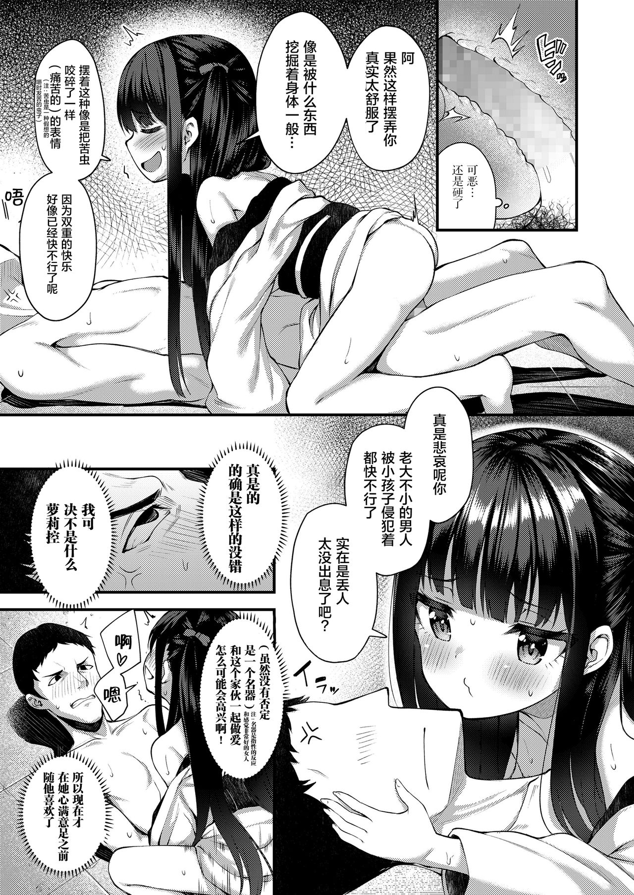 [Anthology] Towako Oboro Emaki Go [Chinese] [零食汉化组&万籁山公园XSSTM汉化组] page 9 full