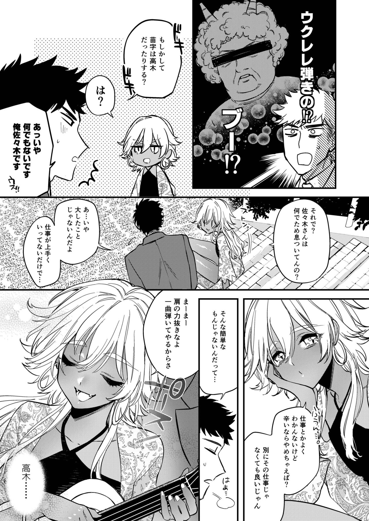 [Ne. (Shiromitsu Daiya)] Black Lily no Noroi Mitsu [Digital] page 5 full