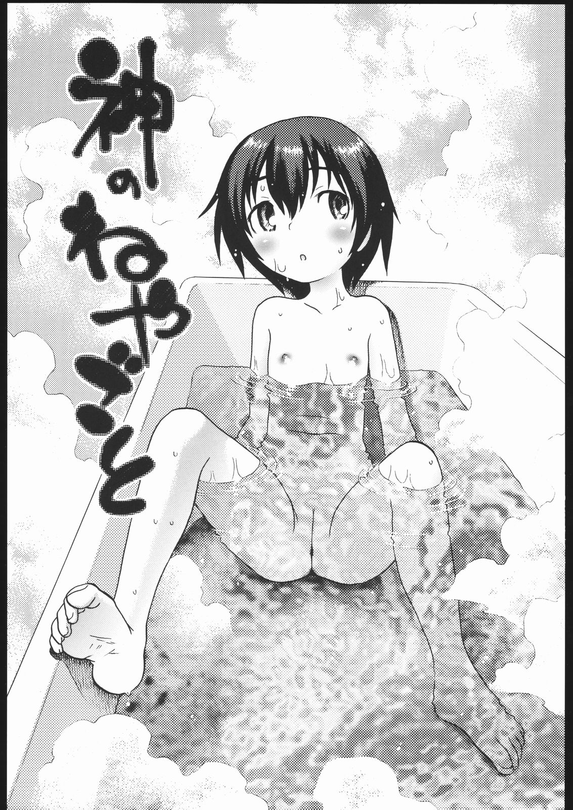(C70) [Ashinoie (Taryl.)] Hinnyuu Musume 16 (Kamichu!) page 4 full