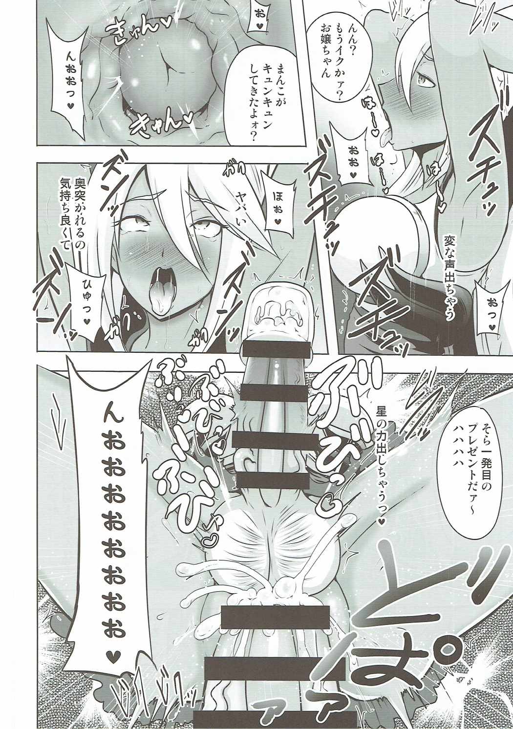[Akuochisukii Kyoushitsu (Akuochisukii Sensei)] Kanraku Chouteisha (Granblue Fantasy) page 9 full