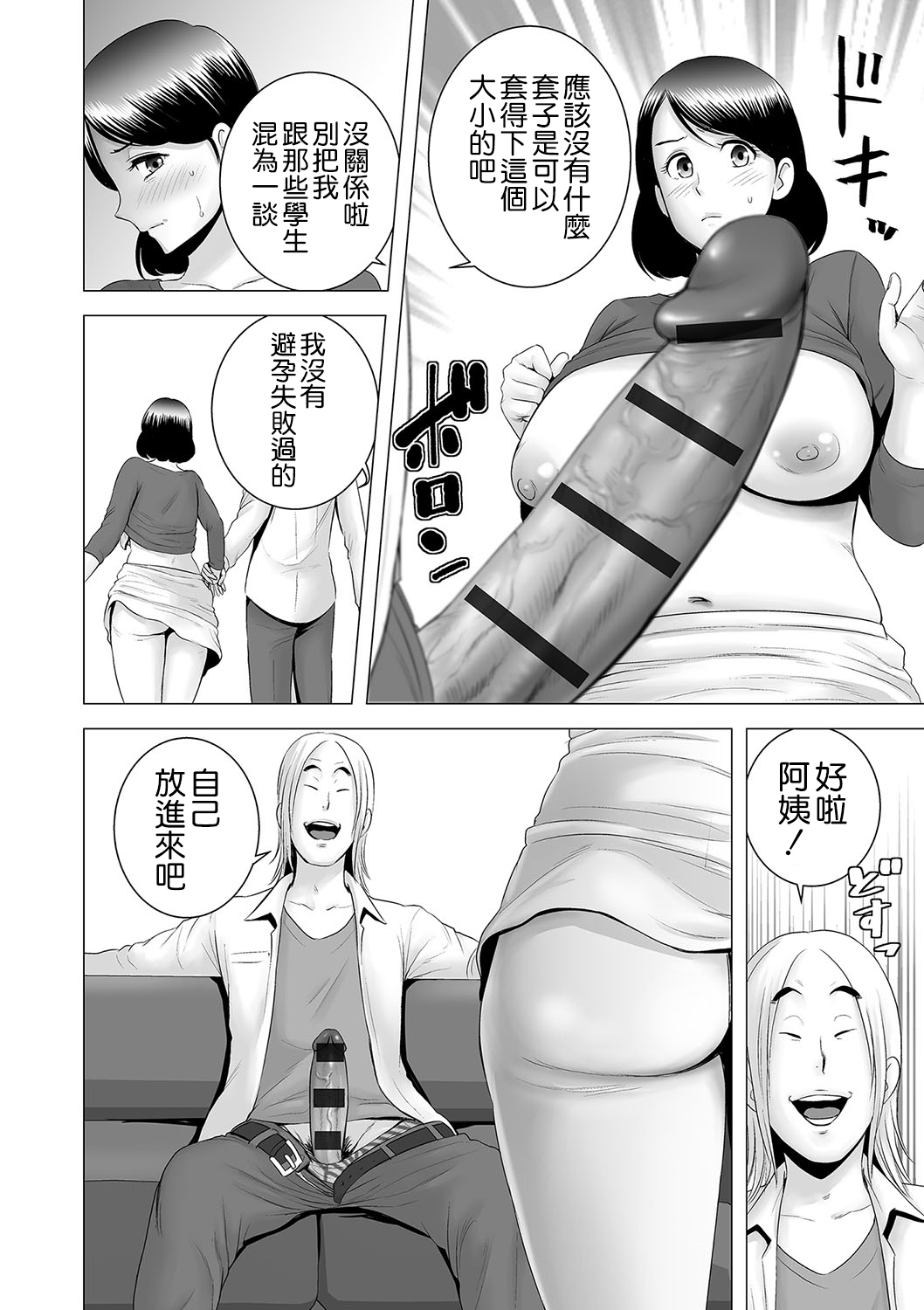 [Yamakumo] Closet ~Haha no Negai~ (Closet) [Chinese] [空気系☆漢化] [Digital] page 24 full