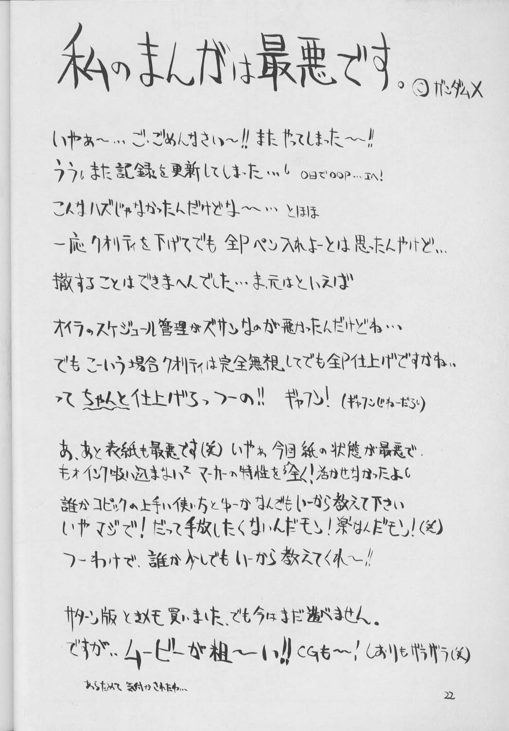 [ASYURAYA] Shinwa to Densetsu (Tokimeki Memorial) page 21 full