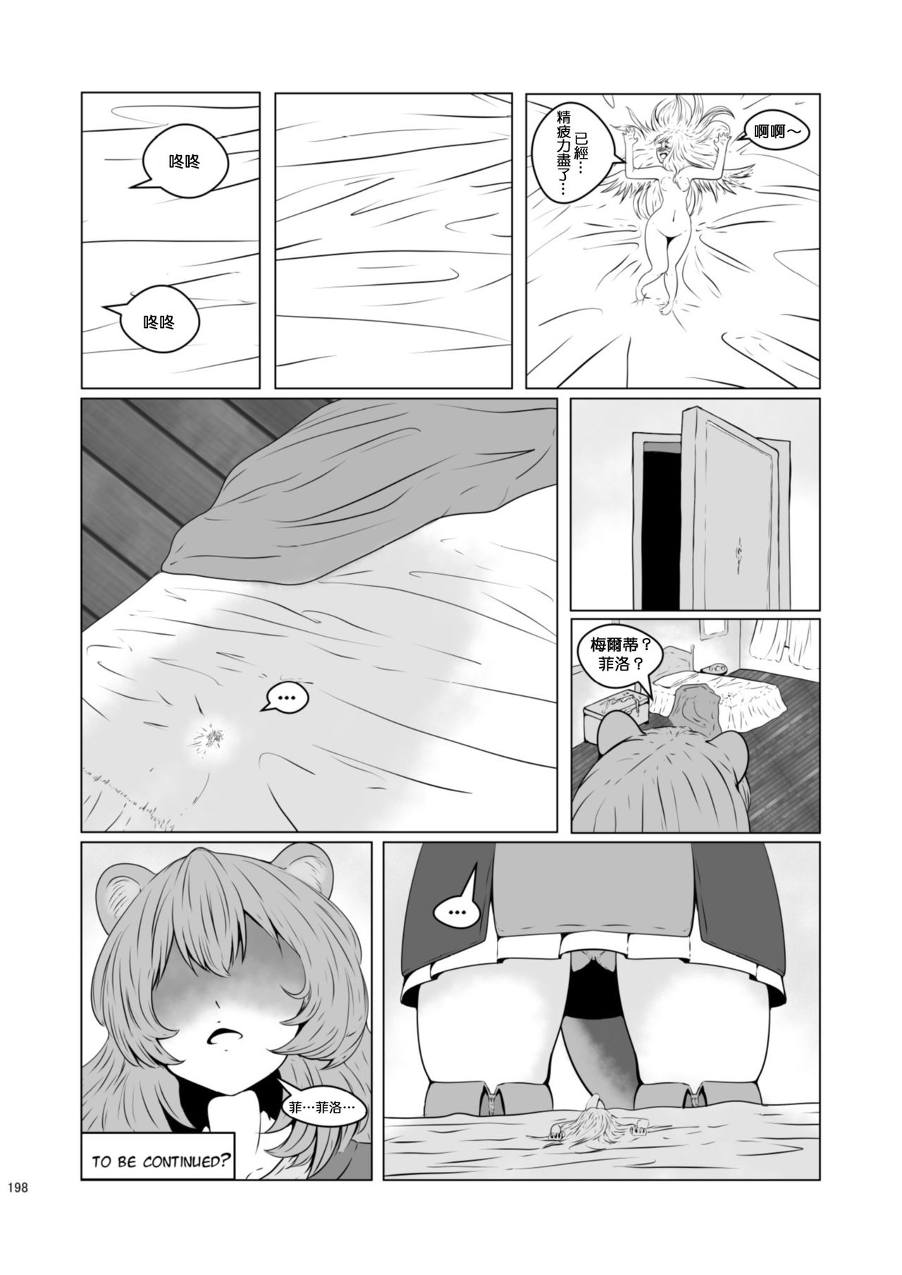 [Chounaikai (Various)] Chounai Kaishi (Tate no Yuusha no Nariagari)  [Digital]  [Incomplete] page 38 full