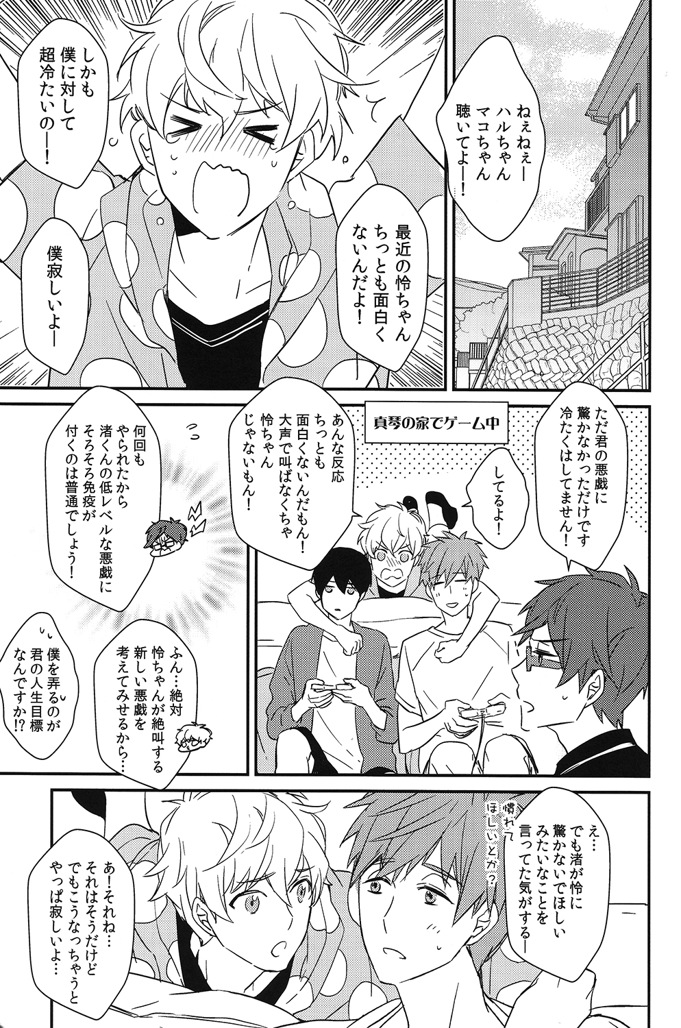 (Splash!) [007 (007)] Himitsu Kyori Zero Centi (Free!) page 59 full