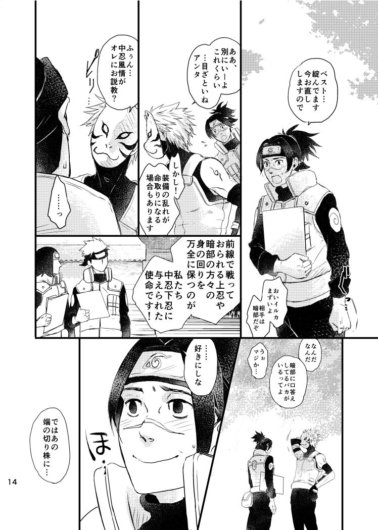 [Otona wa Wakattekurenai (Haruno Lulu)] Ao Chi (Naruto) [Digital] page 12 full