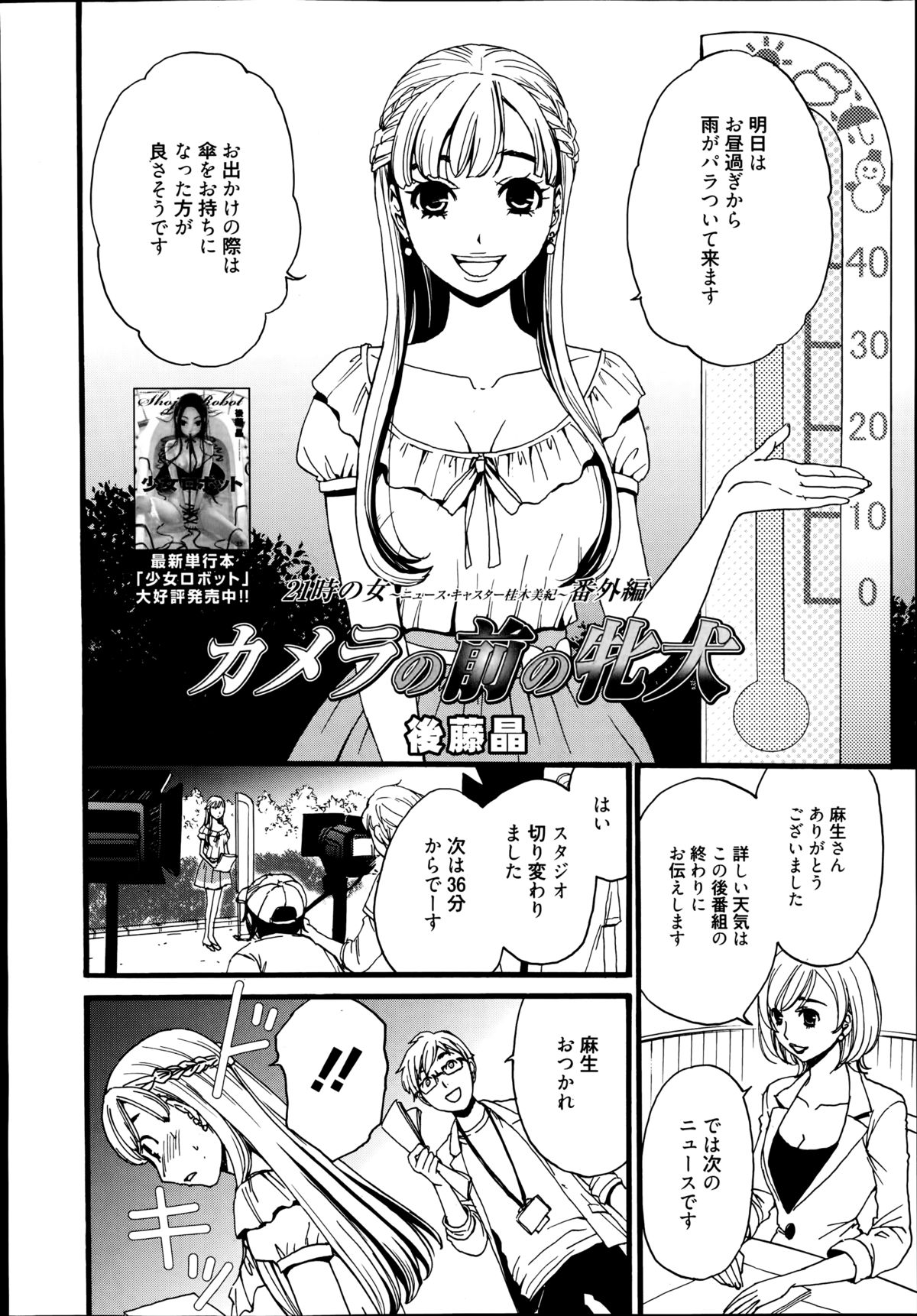 [Gotoh Akira] Camera no Mae no Mesu Inu Ch. 1-4 page 2 full