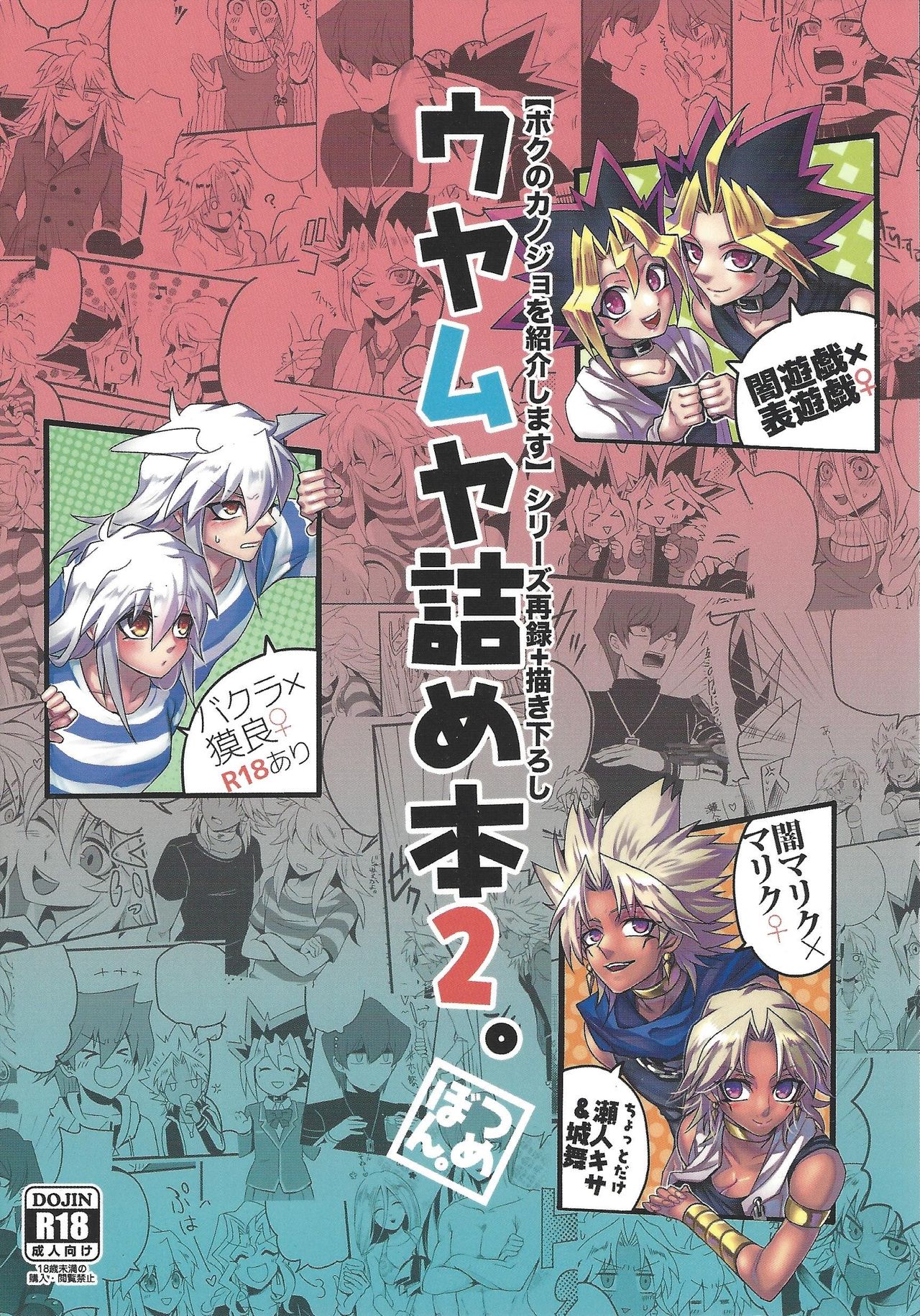 (Sennan Battle Phase 17) [Uyamuya (Handa 96)] Uyamuya-zume Hon 2 (Yu-Gi-Oh!) page 1 full