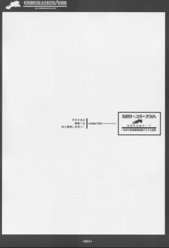 [Coburamenman (Uhhii)] GS (Gundam Seed) - page 4