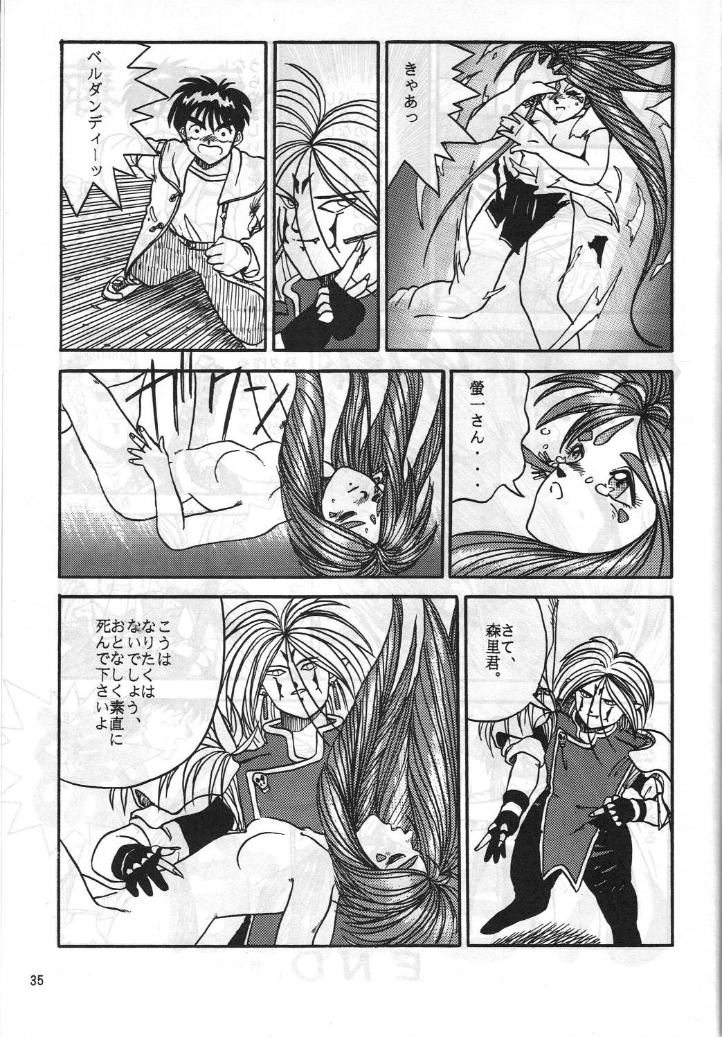 [METAL (Kotoyoshi Yumisuke)] MADONNA SPECIAL (Oh My Goddess!, You're Under Arrest!) page 34 full