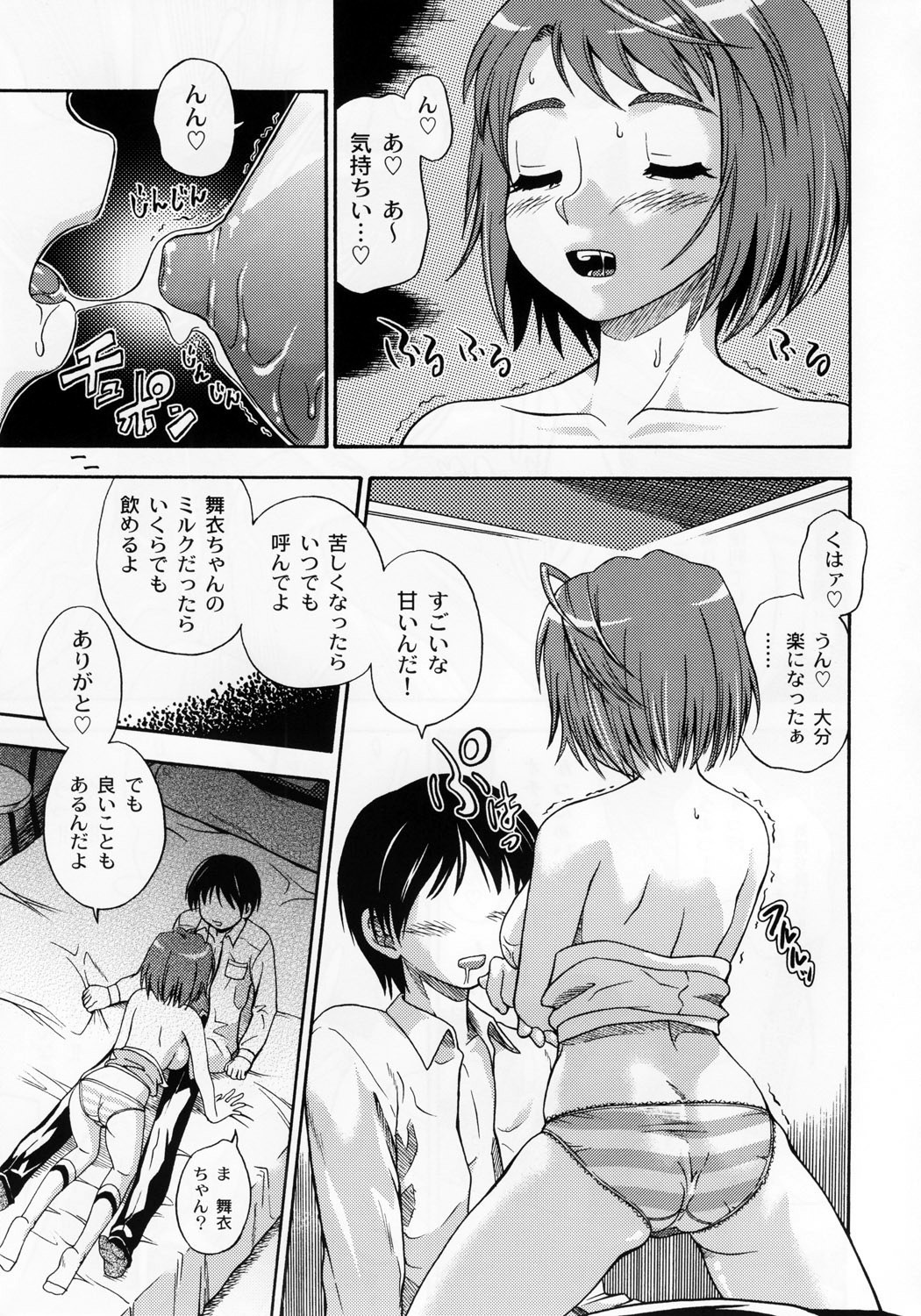 (CR37) [Kensoh Ogawa (Fukudahda, mizu)] Amai Himegoto (Mai-HiME) [Decensored] page 10 full