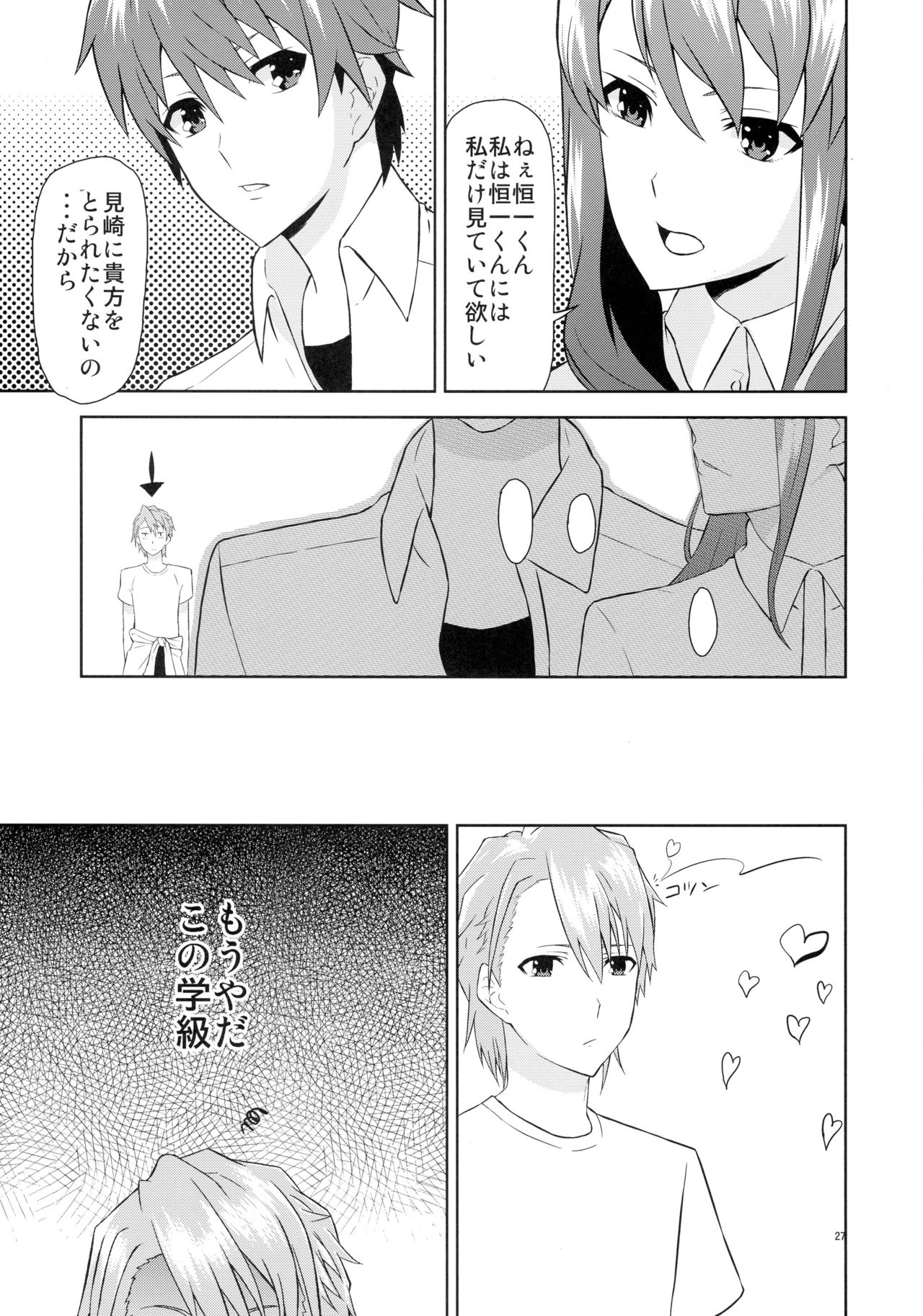 (C82) [Mou Sukoshi Hidari e (Uono Shinome)] Akazawa Route Junjou-ha (Another) page 27 full