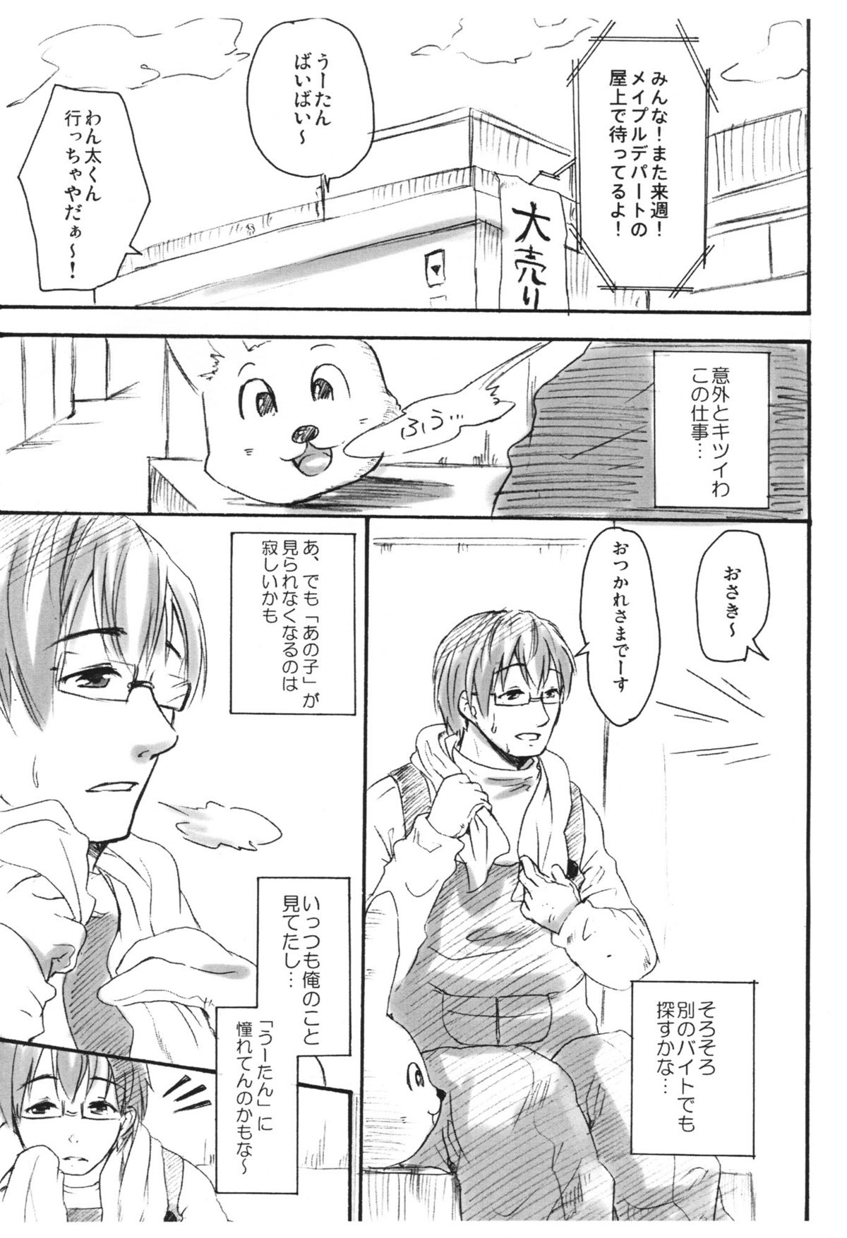 [MAPLER (Maple)] Naka ni Iretaino? Junbigou! + Toramatsuri paper page 2 full