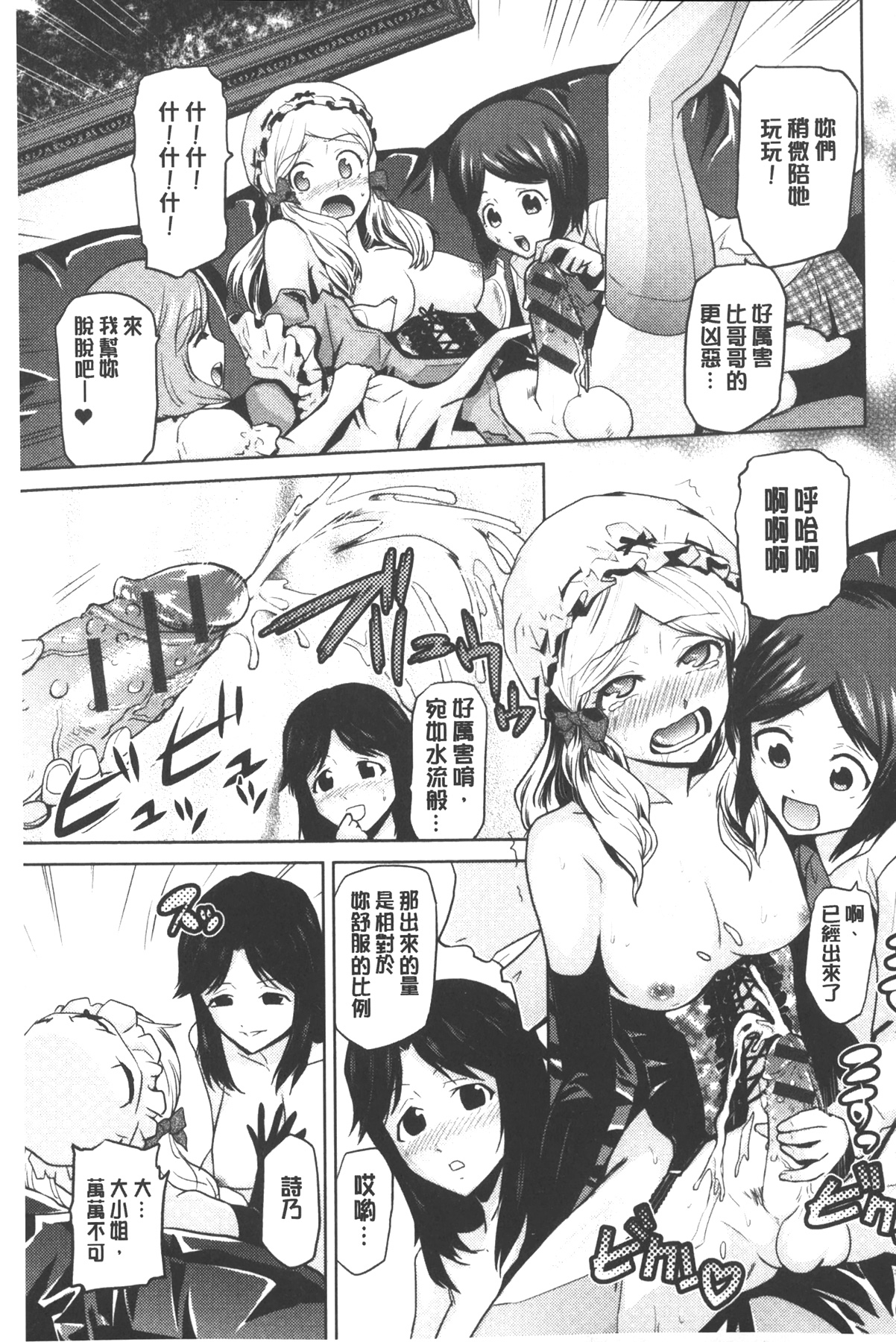 [Kakashi Asahiro] Megami no Saien | 女神的催園 [Chinese] page 60 full