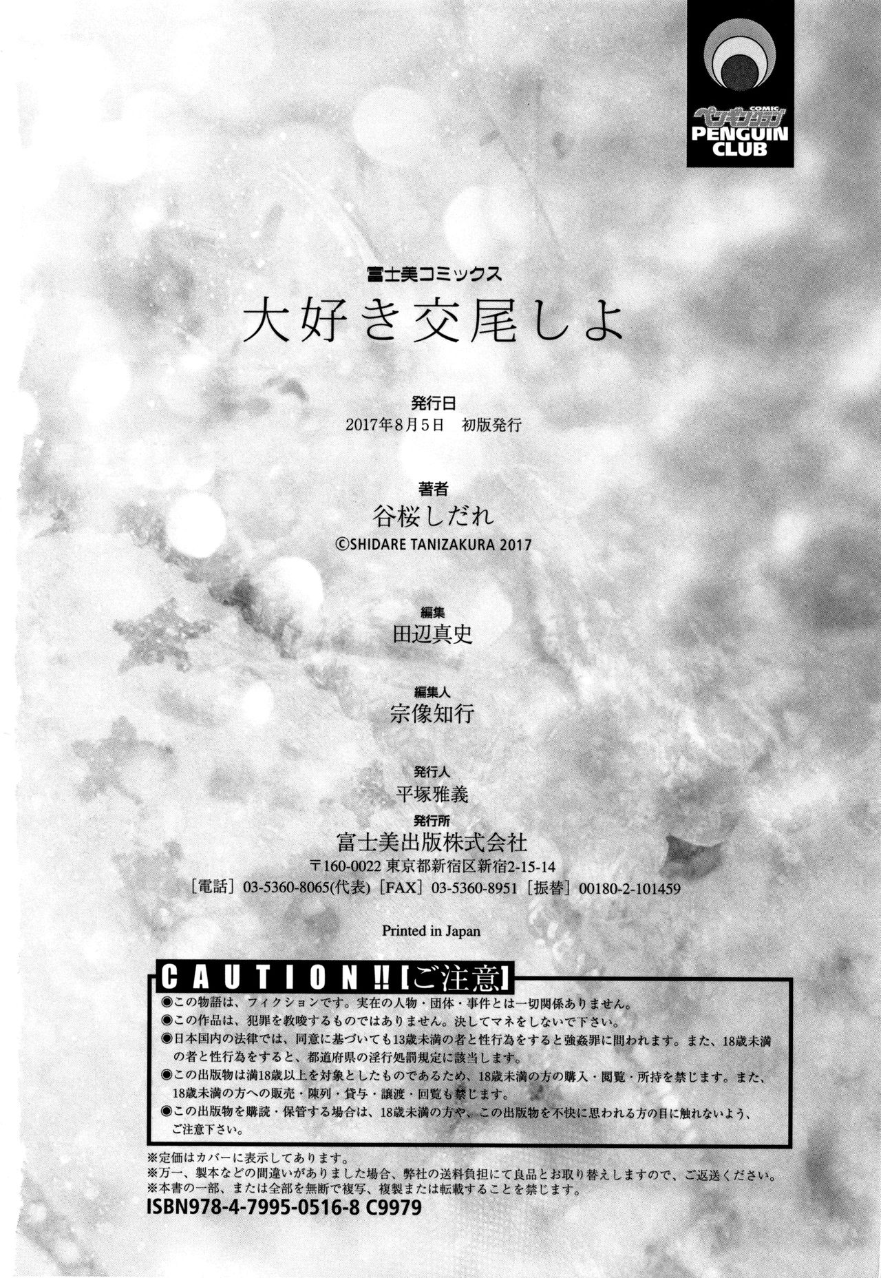 [Tanizakura Shidare] Daisuki Koubi shiyo page 198 full