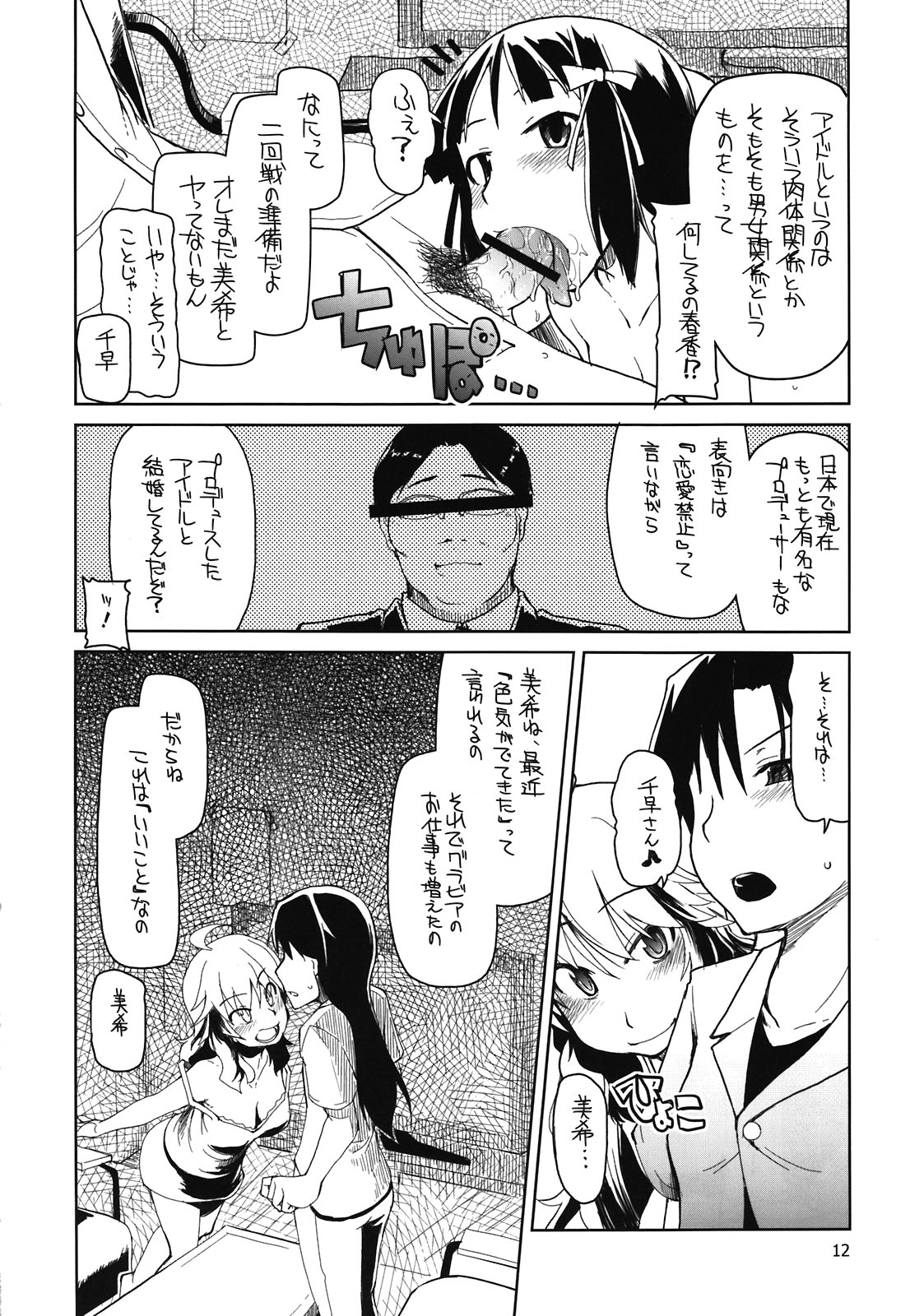 (C81) [Forbidden-Lips (Ryo)] Producer-san! Zenradesu yo! Zenra! (THE iDOLM@STER) page 14 full