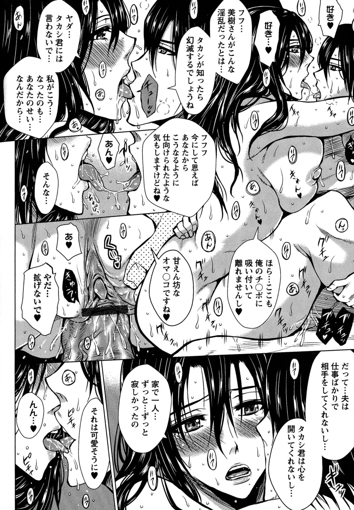 [Dunga] Seishori Kazoku ~Gibo To Ane Wa Nikudorei~ page 29 full