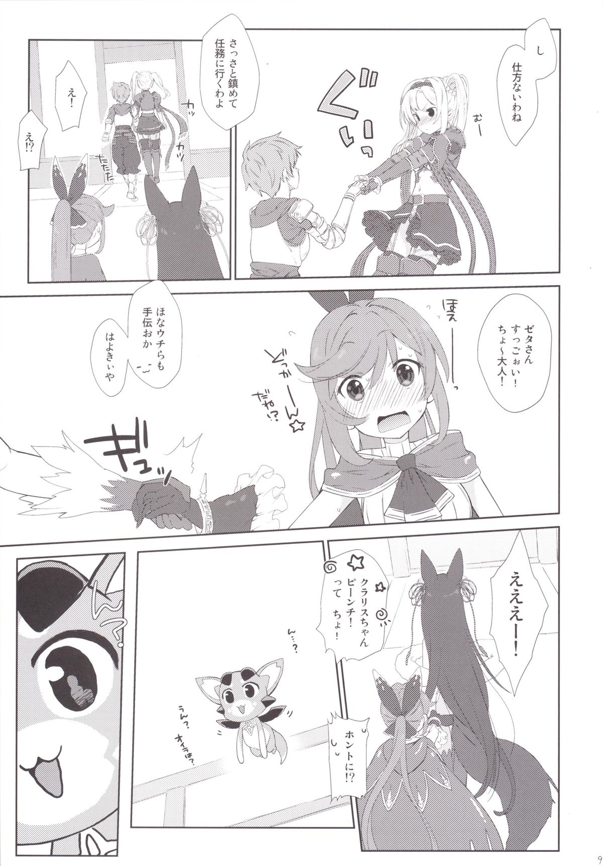 [Nama Cream Biyori (Nanase Meruchi)] Melcheese 53 (Granblue Fantasy) [Digital] page 8 full