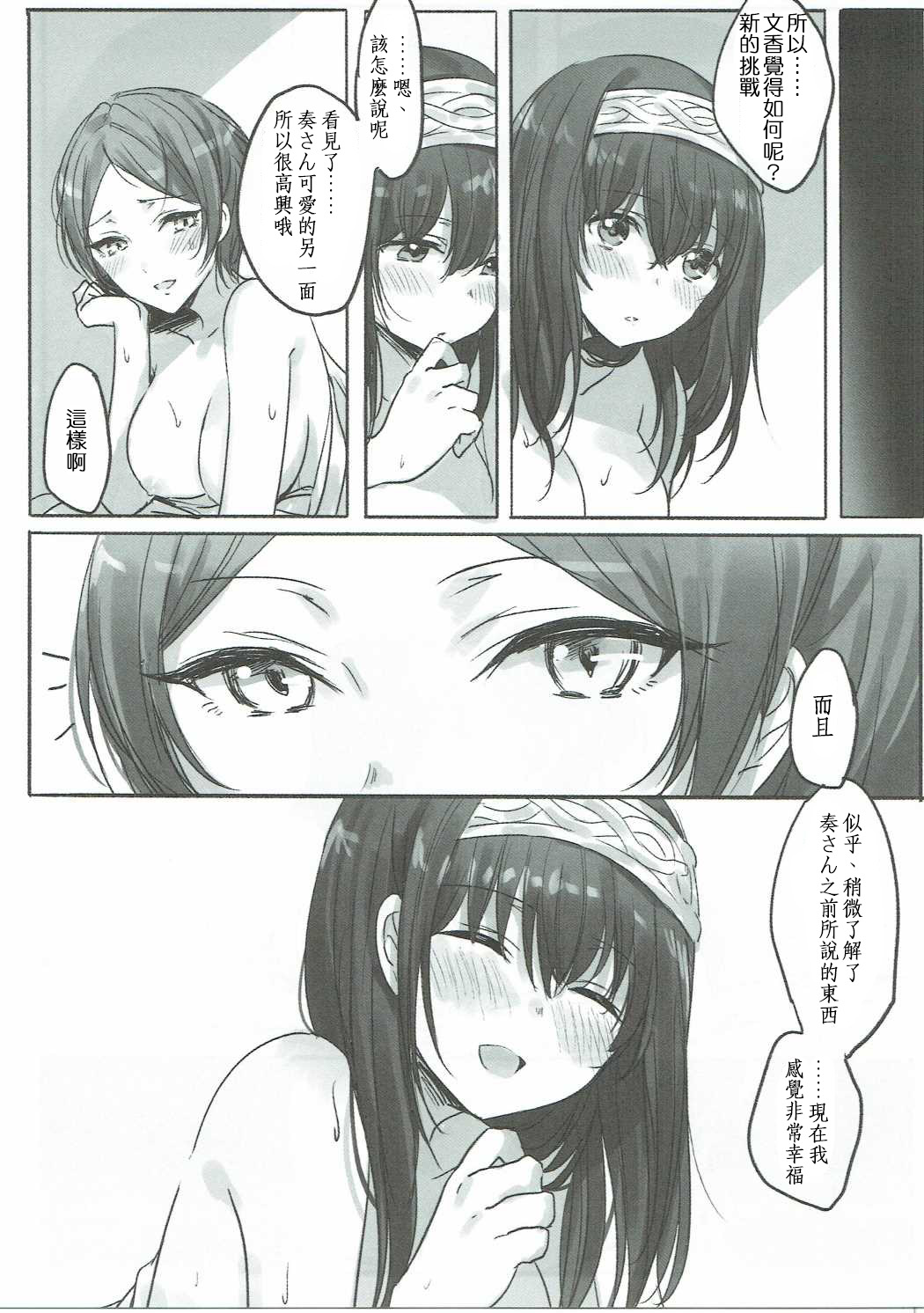 (Utahime Teien 11) [Tsuki no Uragawa (Romi)] Kanade-san, Daitemo Yoroshii Deshouka (THE iDOLM@STER CINDERELLA GIRLS) [Chinese] [邊緣魯自救個人漢化] page 26 full