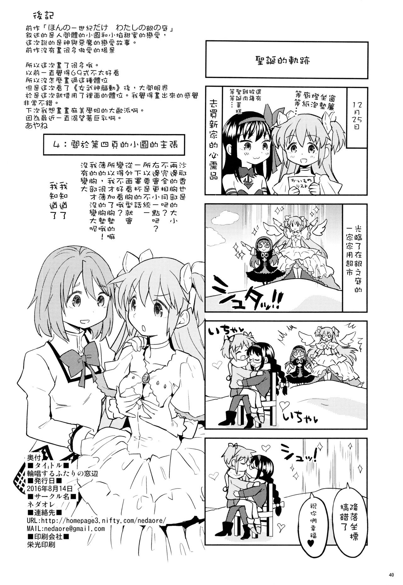 (C90) [Nedaore (Ayane)] Rinshousuru Futari no Madobe (Puella Magi Madoka☆Magica) [Chinese] [沒有漢化] page 42 full