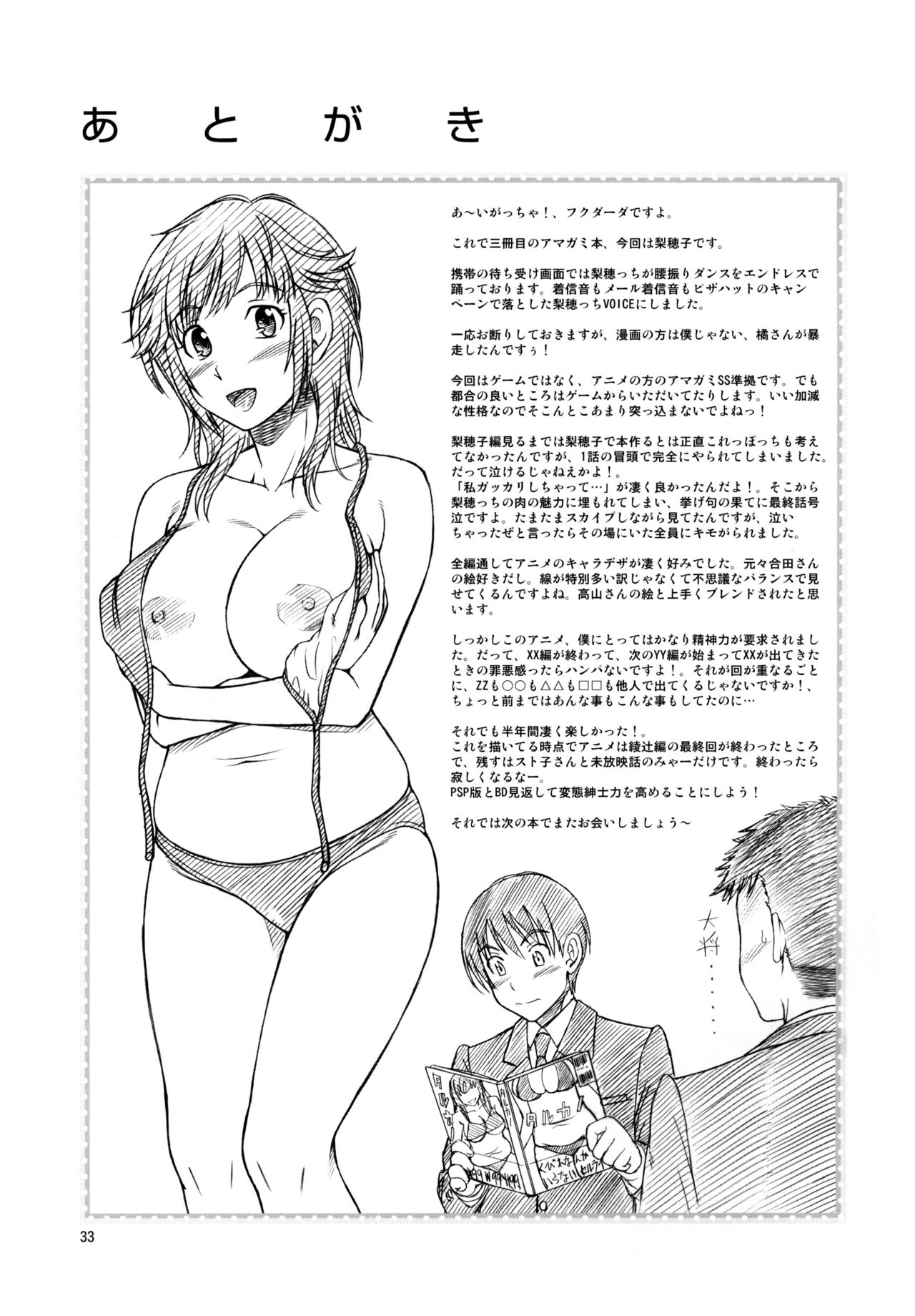 (C79) [Kensoh Ogawa (Fukudahda)] Muchimuchi Kyousei Event (Amagami) [Decensored] page 33 full