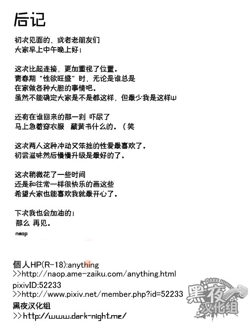[anything (naop)] Dare mo Inu Ma ni | 四下无人之际 [Chinese] [黑夜汉化组] page 19 full