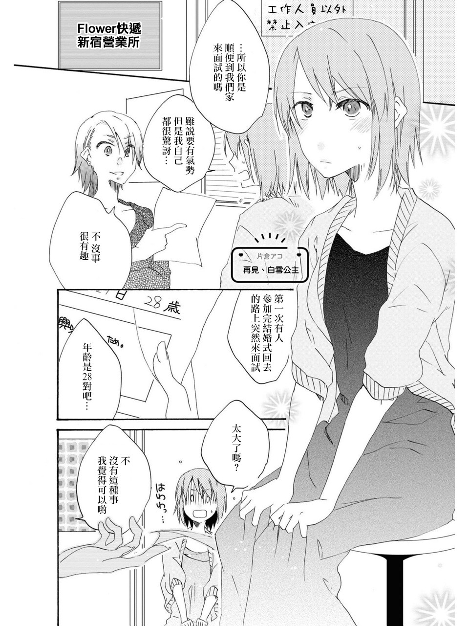 [Katakura Ako] Sayonara, Shirayuki Hime | 再见、白雪公主 (Les Fuuzoku Anthology) [Chinese] [豆腐磨坊漢化組] page 2 full