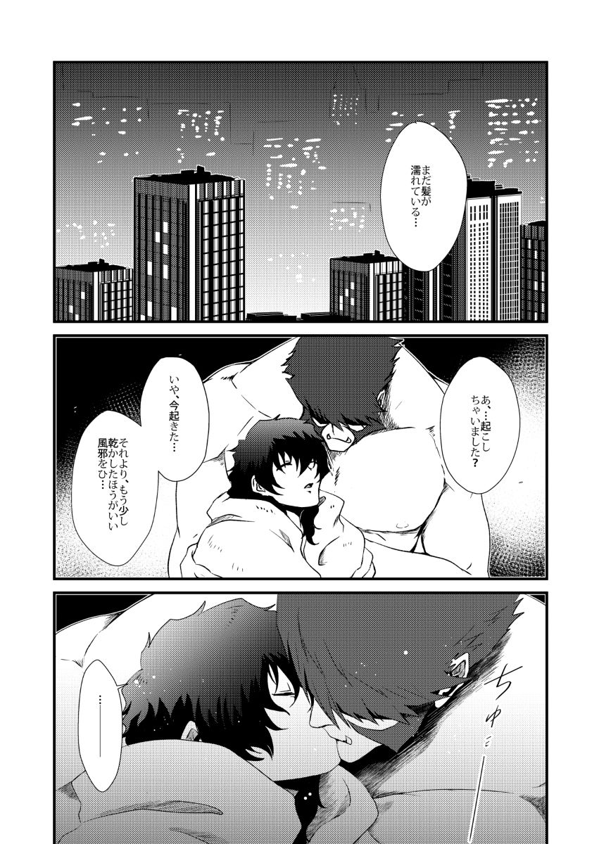 [NewRemix-x64- (Kashima Shou)] Moshimo Konote o Hanasanaide Ite Kuretanara (Kekkai Sensen) [Digital] page 16 full