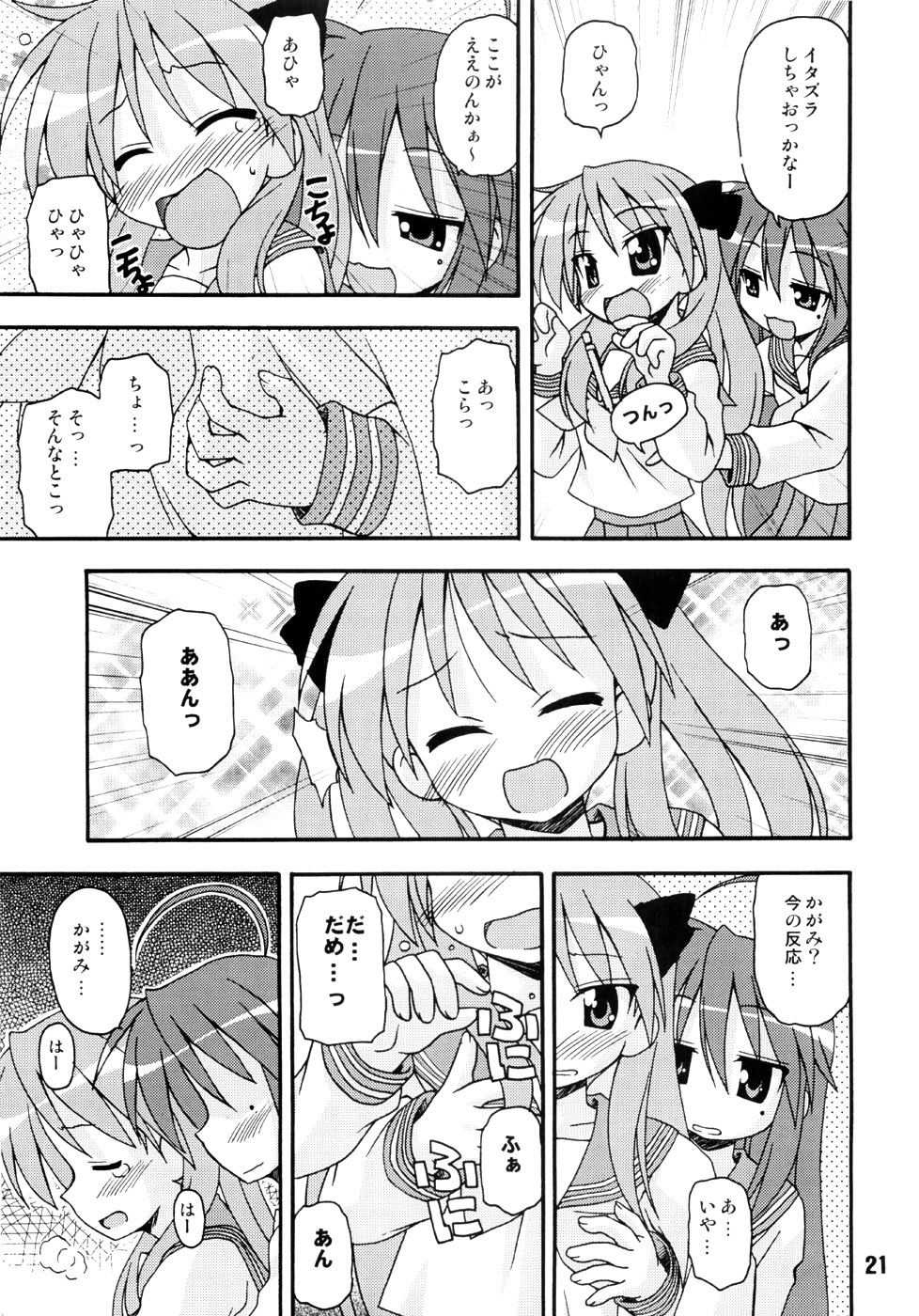 (C72) [Shinohara Heavy Industry (Various)] SHINO☆HARA (Lucky Star) page 20 full