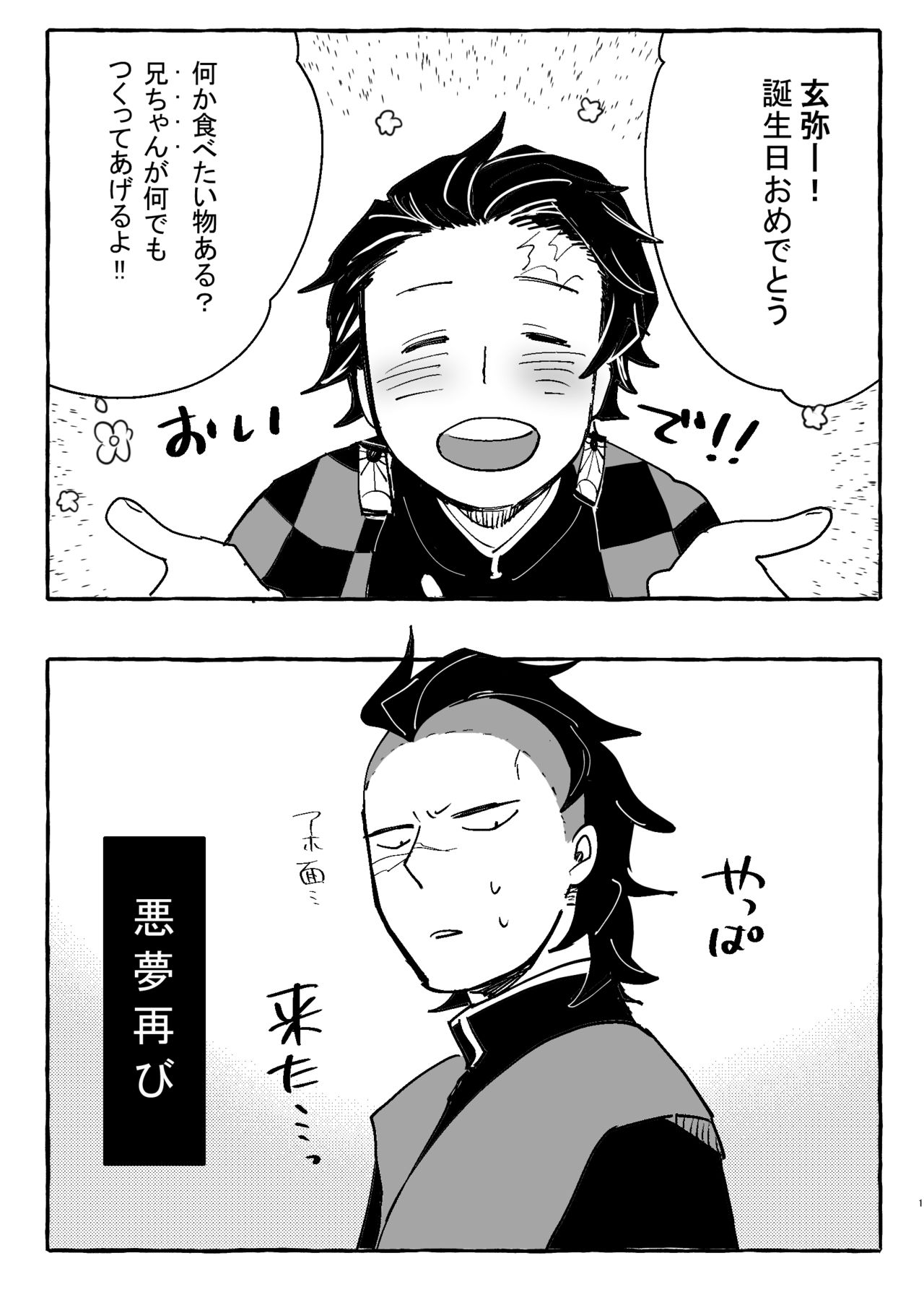 [Mirazo @ Ohikkoshi] Nichirin Oni Tan Kikan / Sumi × Gen page 2 full