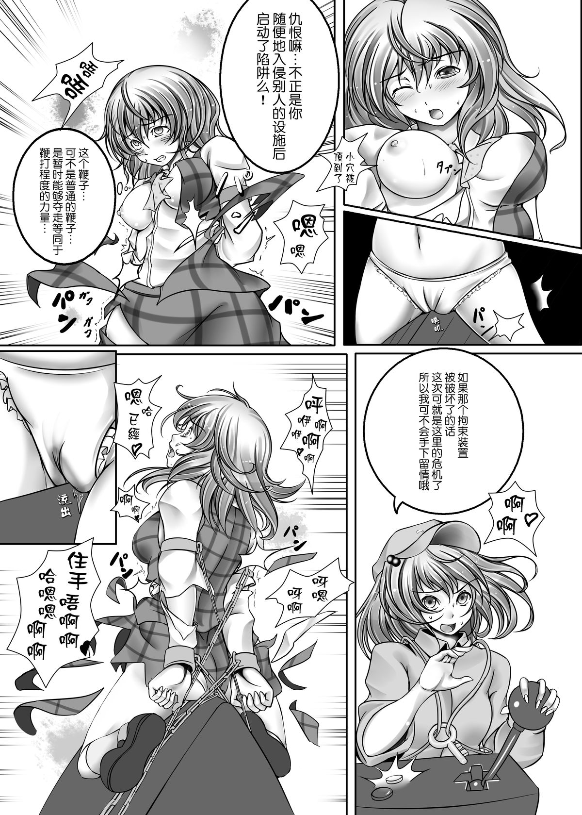 [Monaka Udon (Monikano)] Kazami Yuuka Kyousei Zecchou Souchi (Touhou Project) [Chinese] [无毒汉化组] [Digital] page 9 full