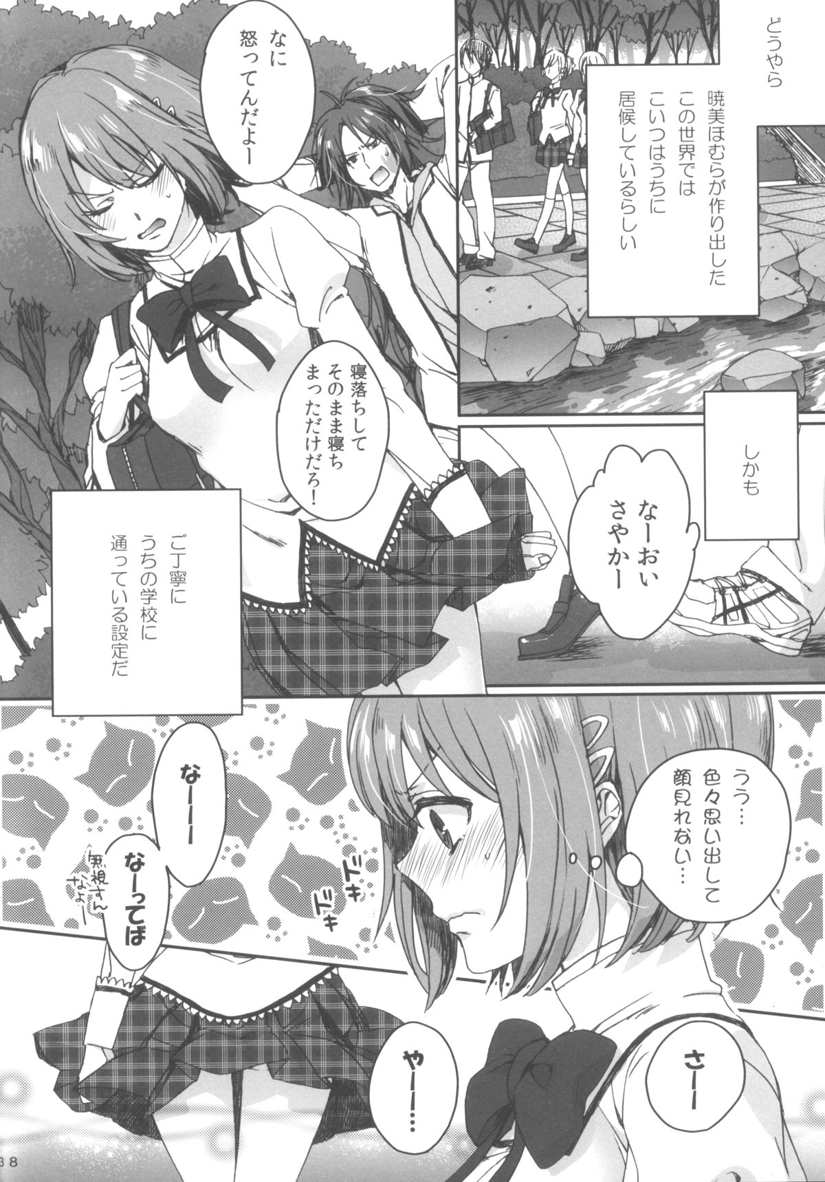 (C86) [Aimaimoko (Saotome Mokono)] Nightmare Mermaid (Puella Magi Madoka Magica) page 13 full