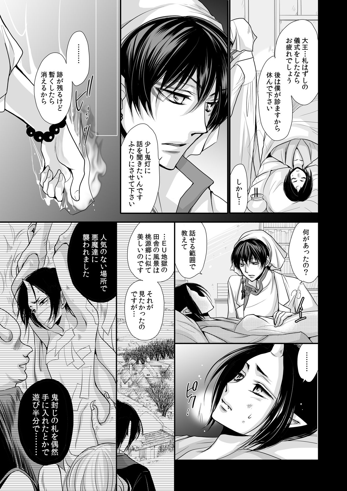 [ayafujii private circle (Fujii Aya)] Hakutaku no Netsujou ~Good Night My Darling~ (Hoozuki no Reitetsu) [Digital] page 14 full