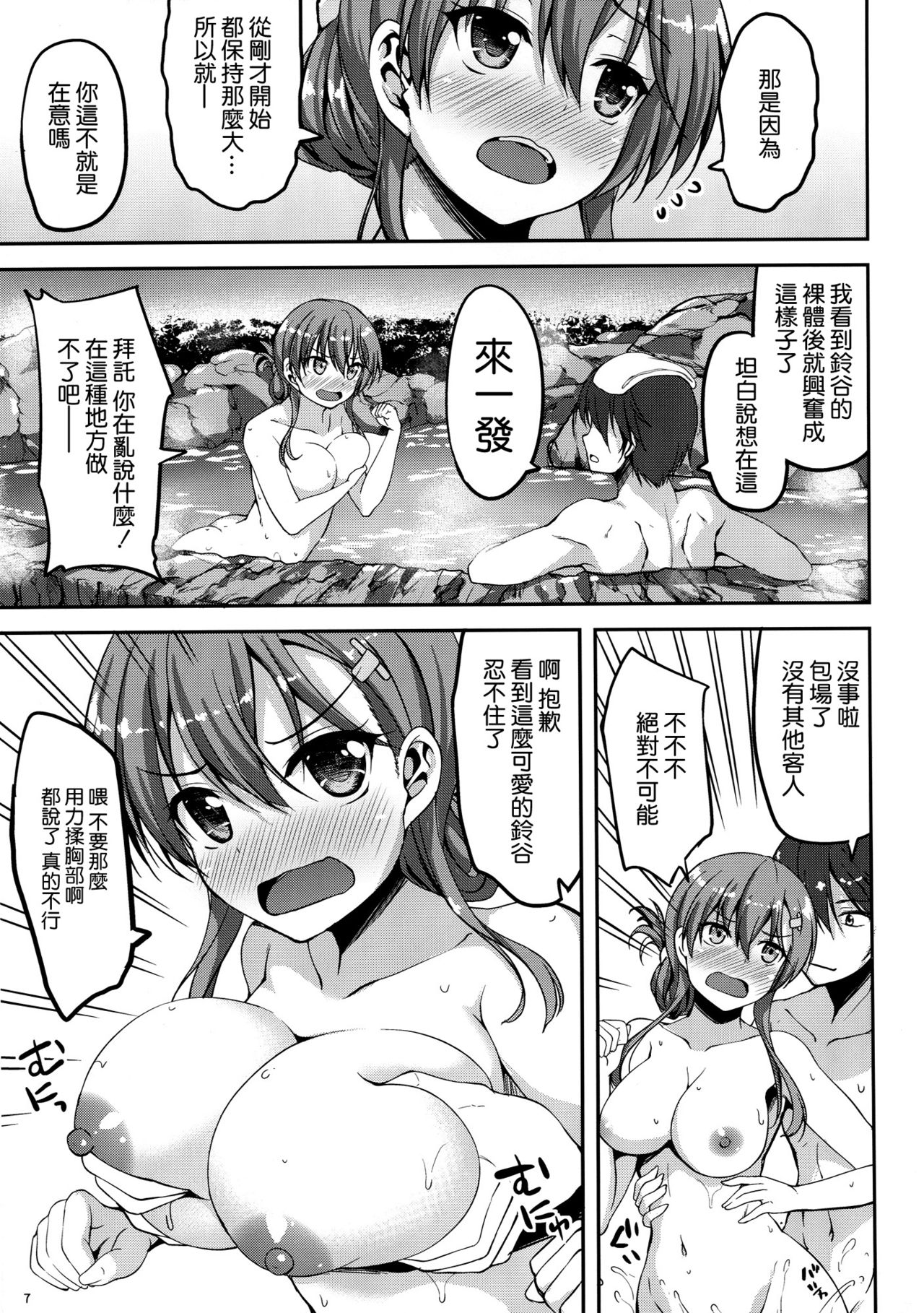 (C90) [Mugen@WORKS (Akiduki Akina)] Suzuya Onsen Daisukii! (Kantai Collection -KanColle-) [Chinese] [空気系☆漢化] page 7 full