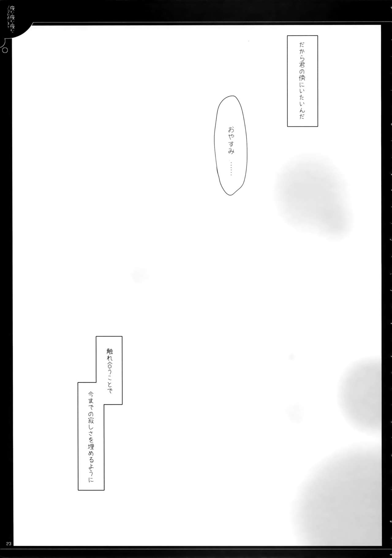 (COMIC1☆6) [D.N.A.Lab. (Miyasu Risa)] Yonayonayona (Inu x Boku SS) page 22 full