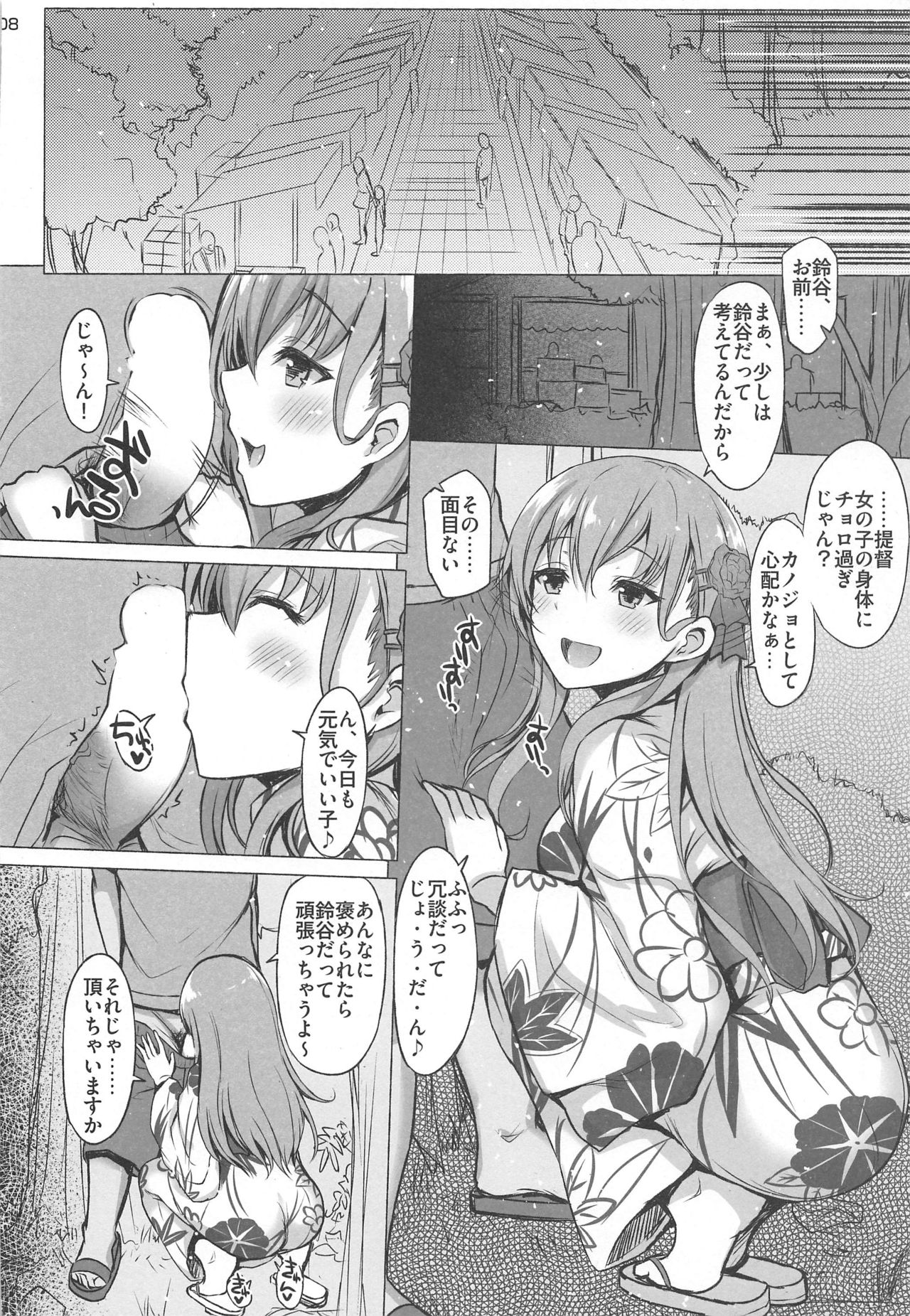 (COMIC1☆16) [INST (Interstellar)] LOUD PLACES (Kantai Collection -KanColle-) page 7 full