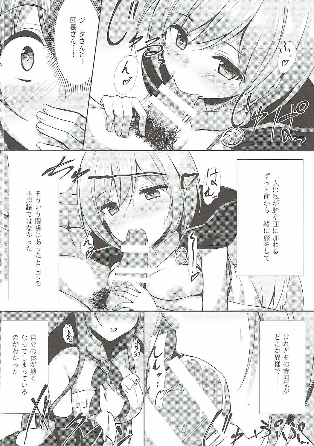 (CT29) [Yuubeno Gakuensai (Sena Chifuyu*)] Daraku no Rensa (Granblue Fantasy) page 3 full