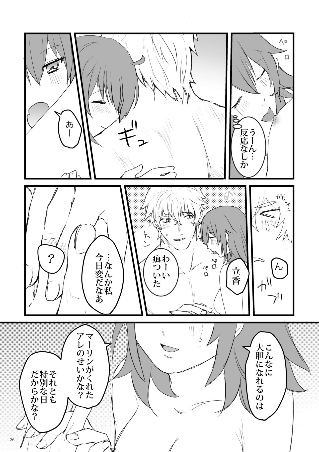 [Hanikoko (Rando)] Hi no Ataru Basho - A Place in the Sun (Fate/Grand Order) [Digital] page 25 full