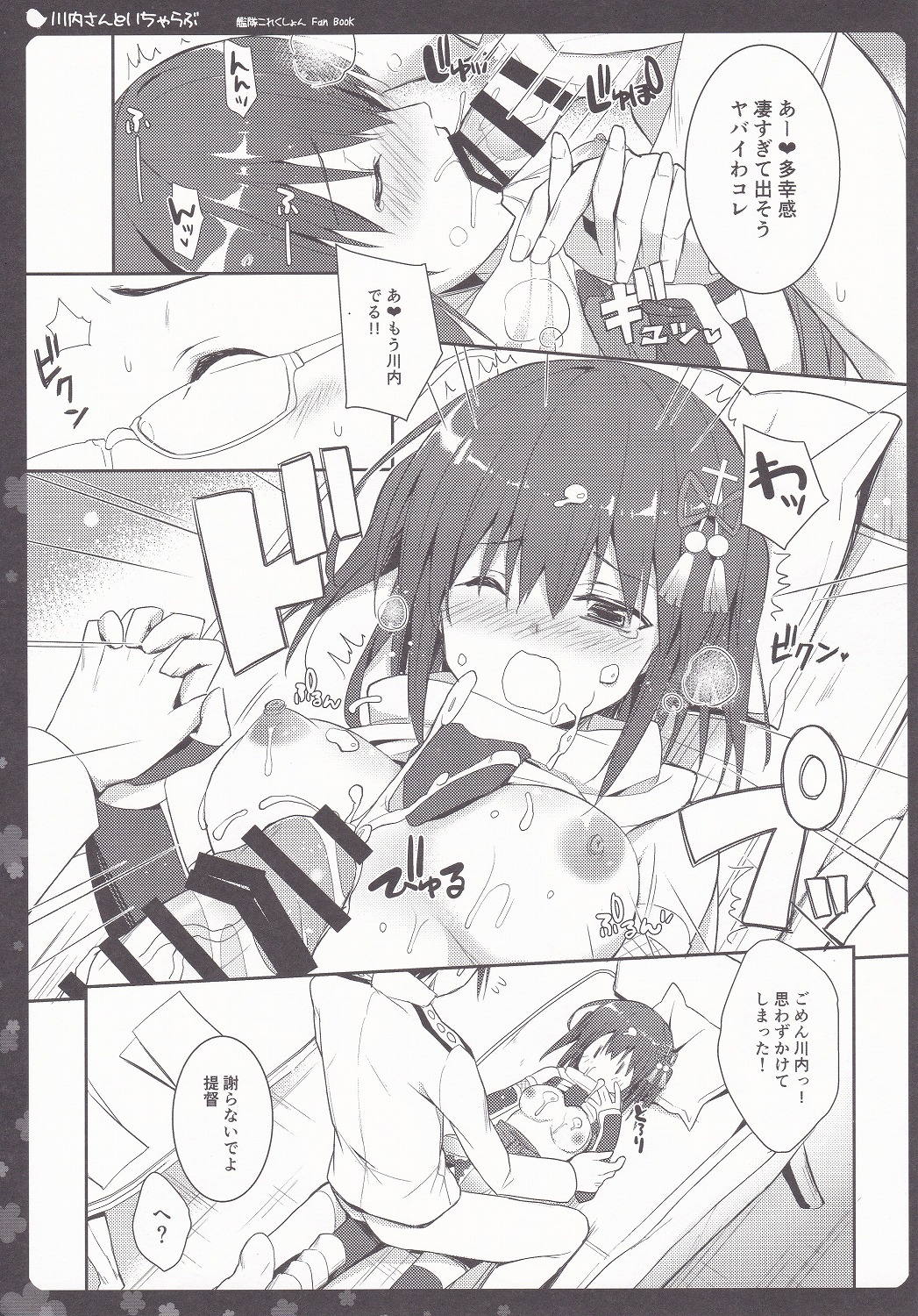 (C91) [Natsuiro Shoujo (Takanashi Haruto)] Sendai-san to Icha Love (Kantai Collection -KanColle-) page 12 full