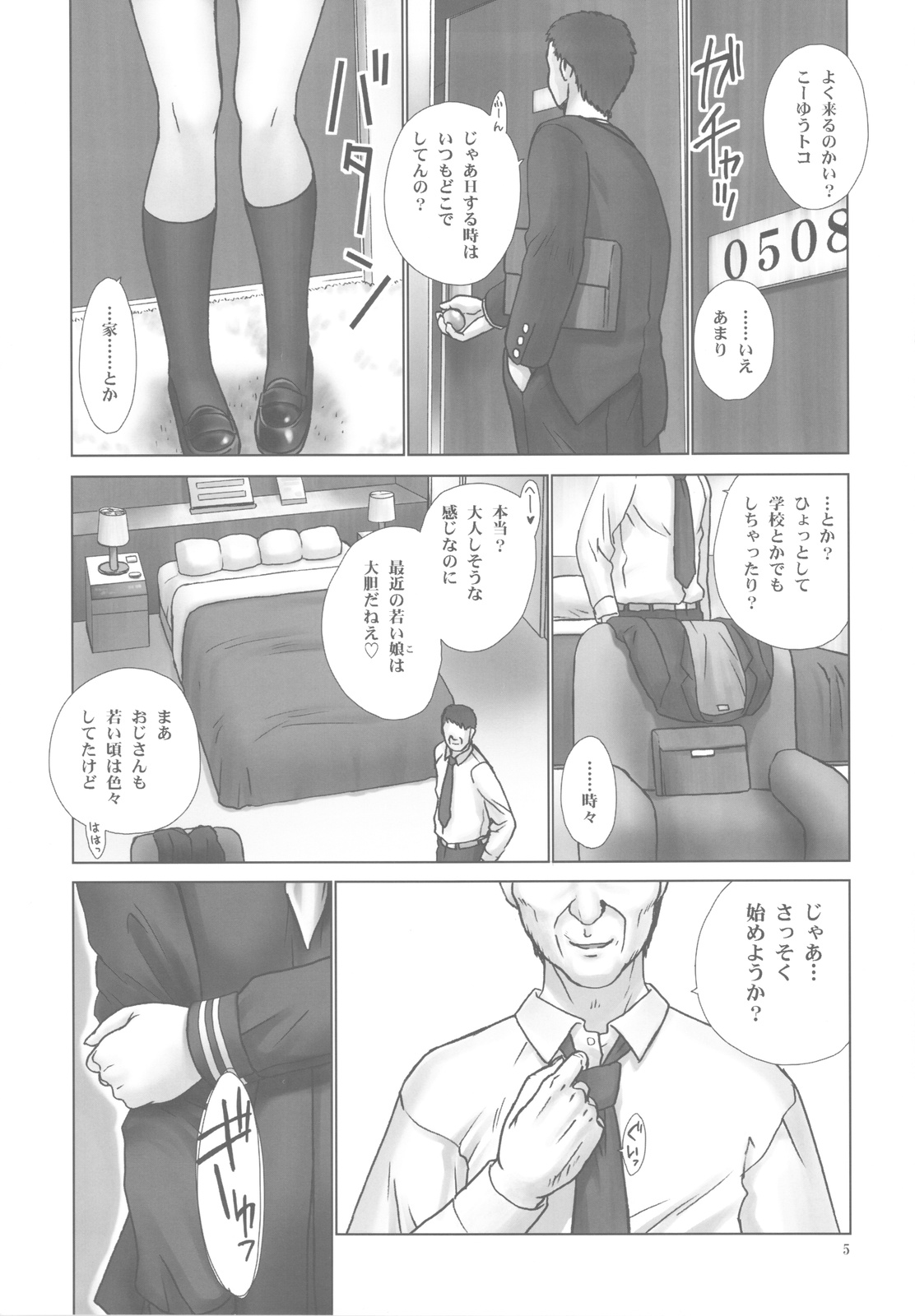 (C77) [Hellabunna (Iruma Kamiri)] -REI- REI07：CHAPTER06 - Slave to the Grind - (Dead or Alive) page 5 full