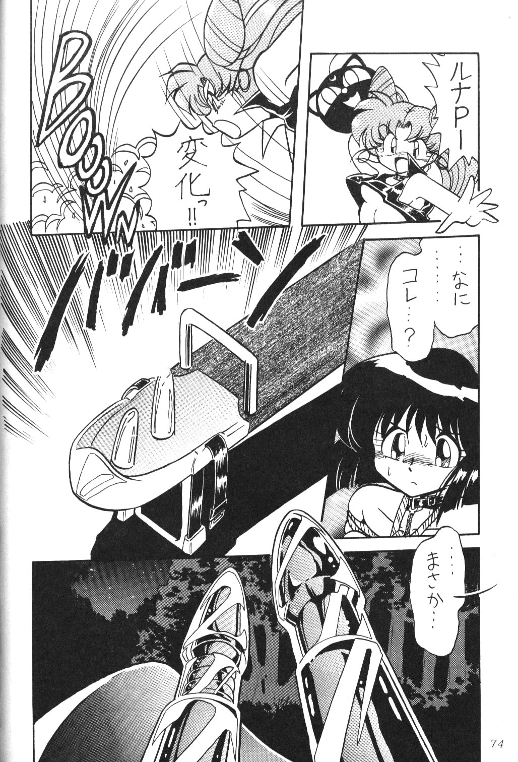 (C51) [Thirty Saver Street 2D Shooting (Maki Hideto, Sawara Kazumitsu)] Silent Saturn 2 (Bishoujo Senshi Sailor Moon) page 72 full