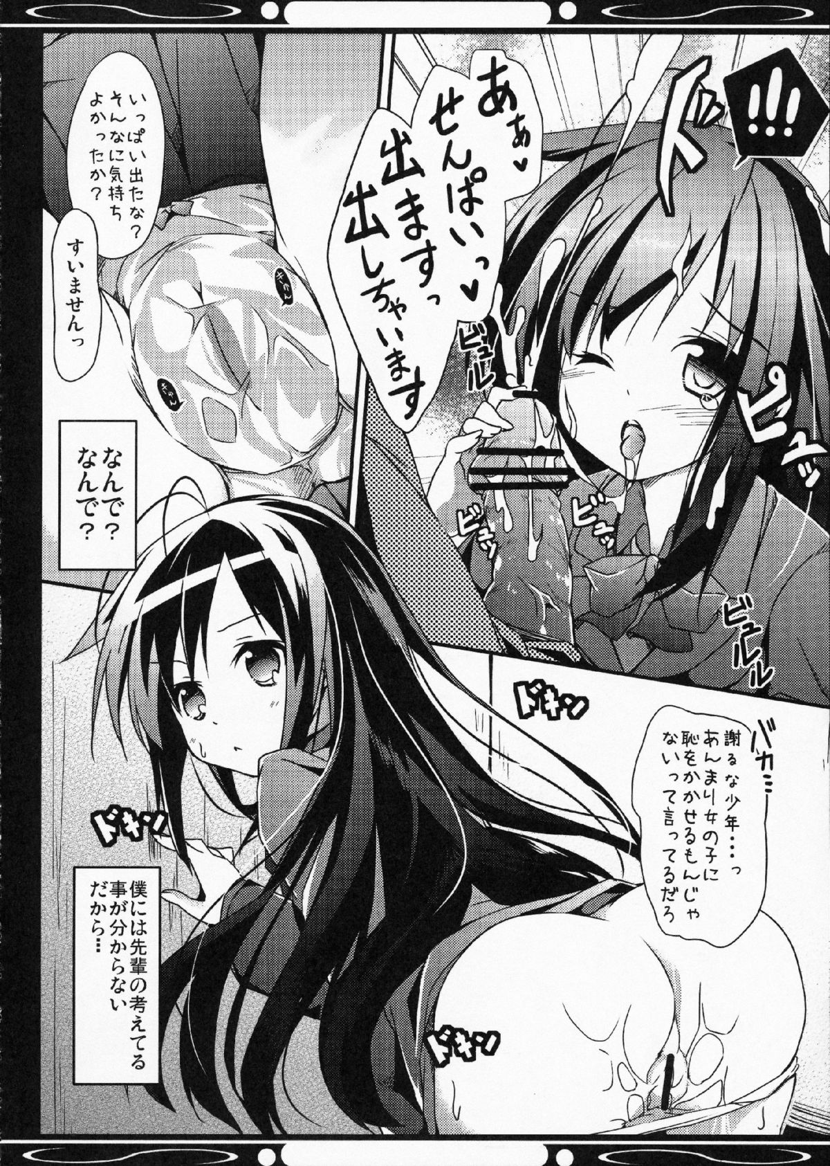 (COMIC1☆6) [Tsubasa, Kaname (Hinooka Shuuji, Siina Yuuki)] Boku no Kuroyukihime Senpai (Accel World) page 22 full