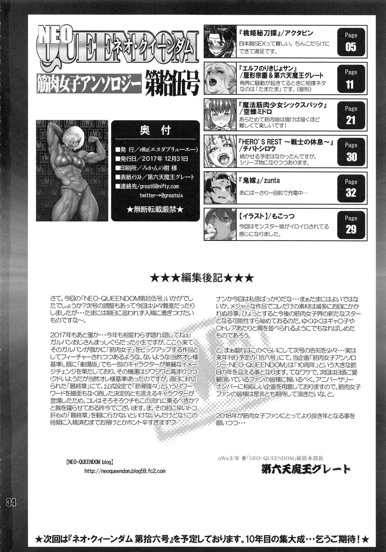 (C93) [nWa (Various)] NEO-QUEENDOM Daijuugogou page 33 full