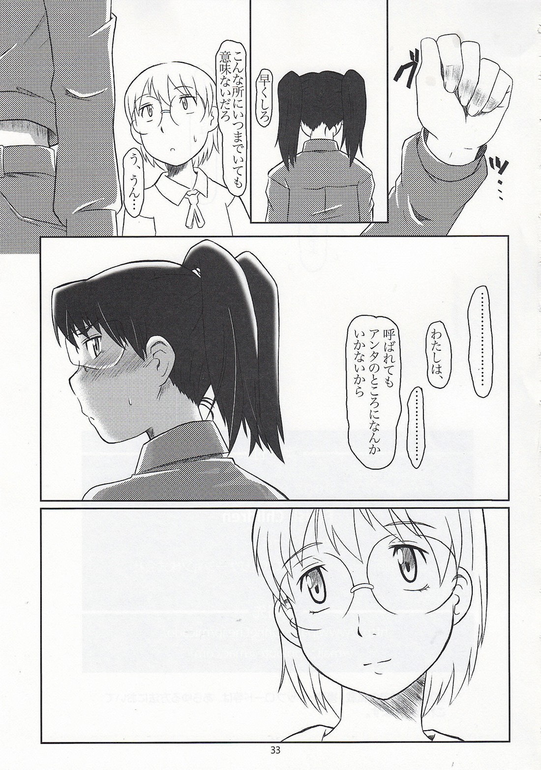 (SC38) [Fetish Children (Apploute)] Toumei Coil - Clear Coil (Dennou Coil) page 32 full