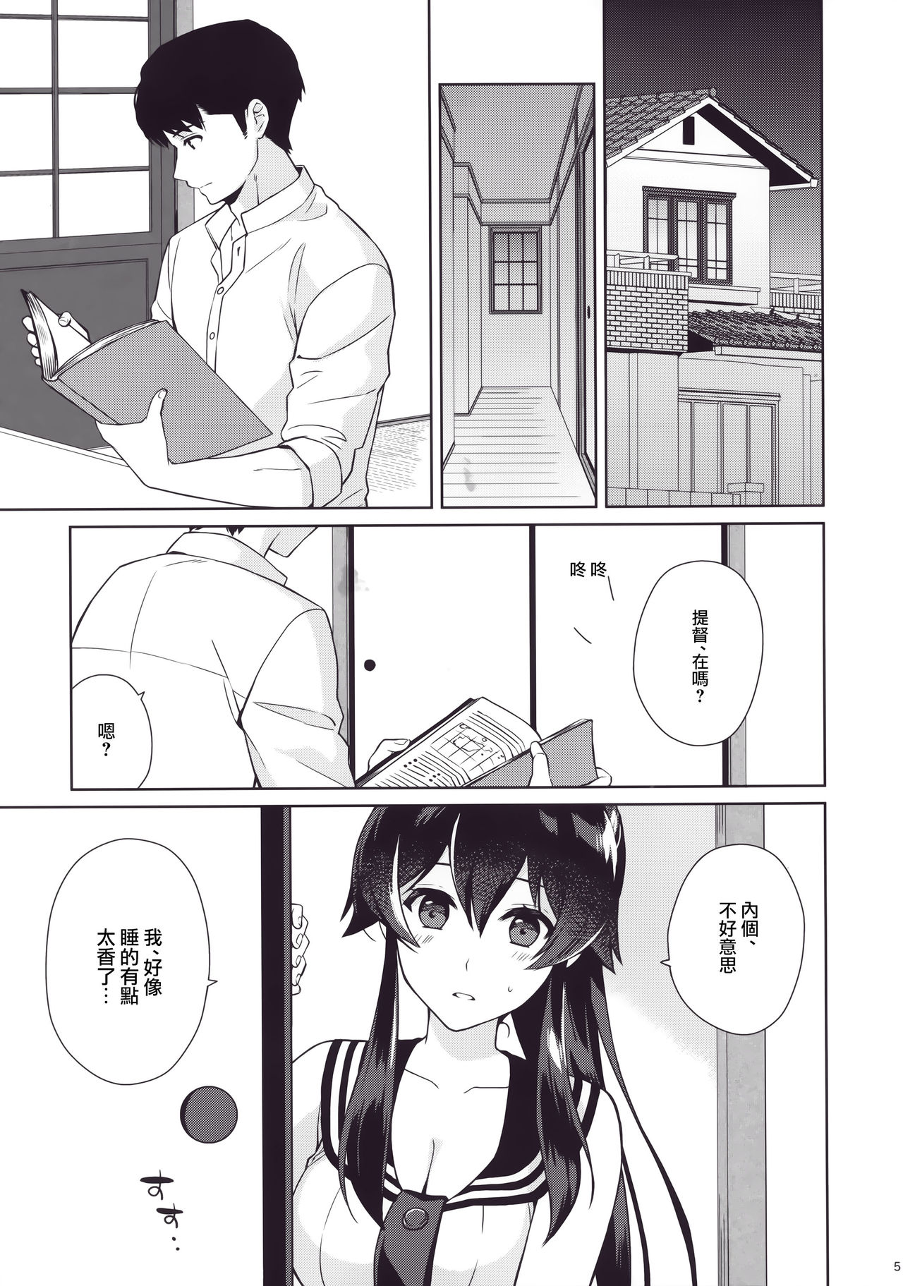 (C94) [Rosapersica (Ichinomiya)] Keijun Yahagi wa Koi o Shita. Ge (Kantai Collection -KanColle-) [Chinese] [Angiris Council漢化组] page 4 full