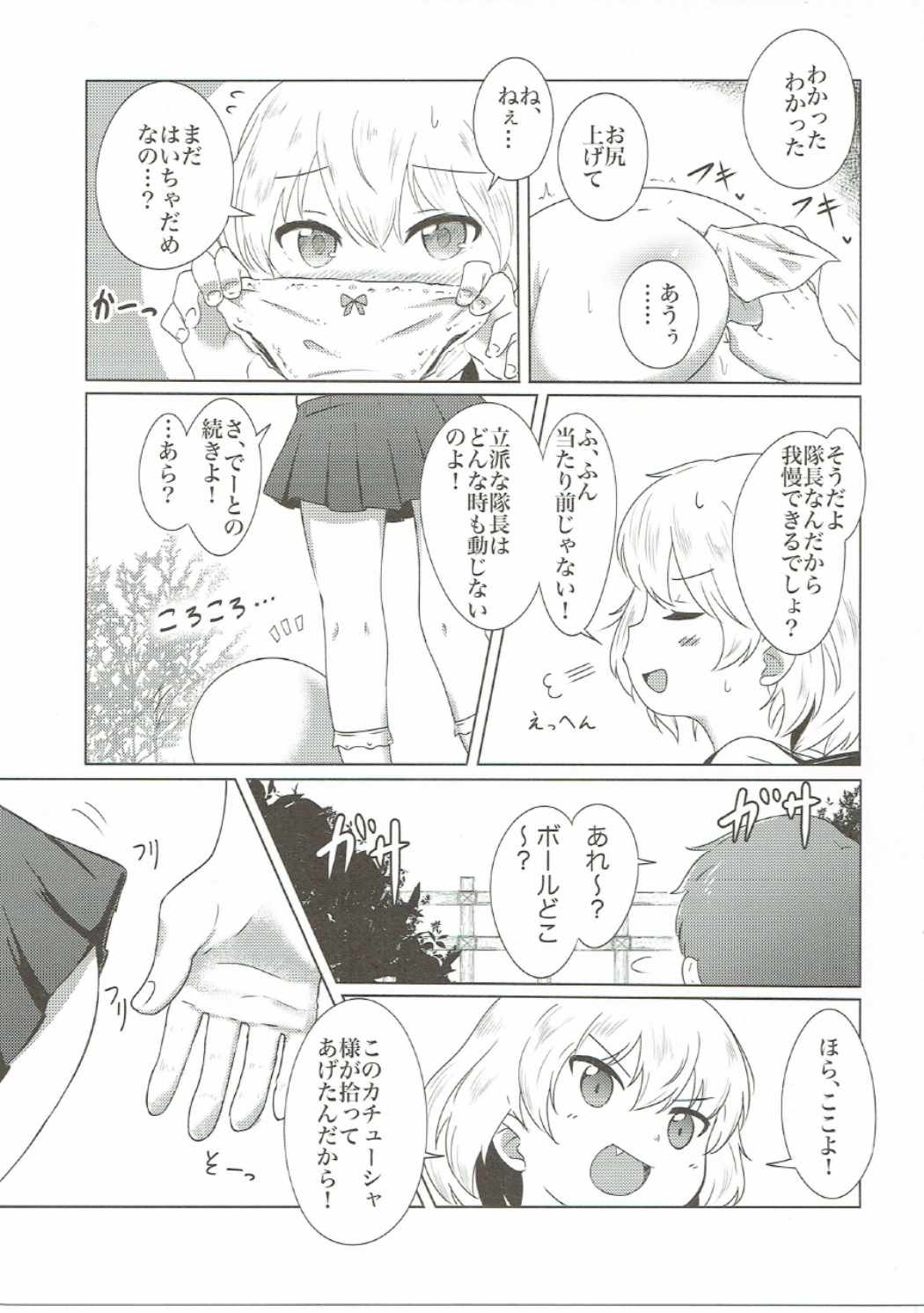 (Panzer☆Vor! 8) [Neko Pantsu] Dokidoki Katyucha! (Girls und Panzer) page 4 full