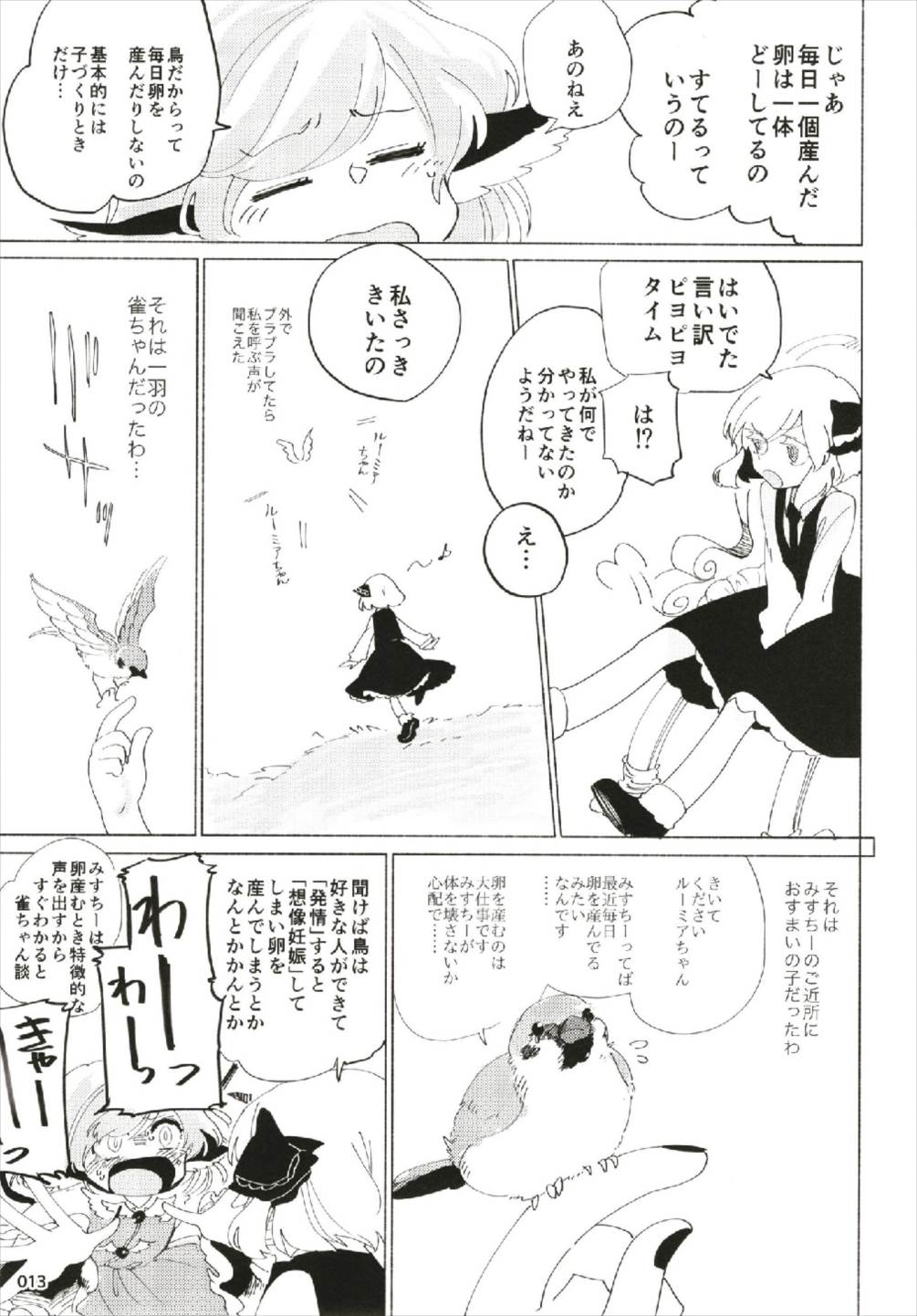 もっと染まって、鬼灯色に。 (東方Project) page 13 full