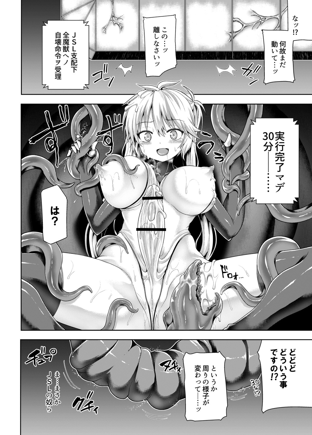 [Pamunosu (Koppamu)] Zetsurin Hishou Spermax - Semai Duct wa Kiken ga Ippai [Digital] page 16 full